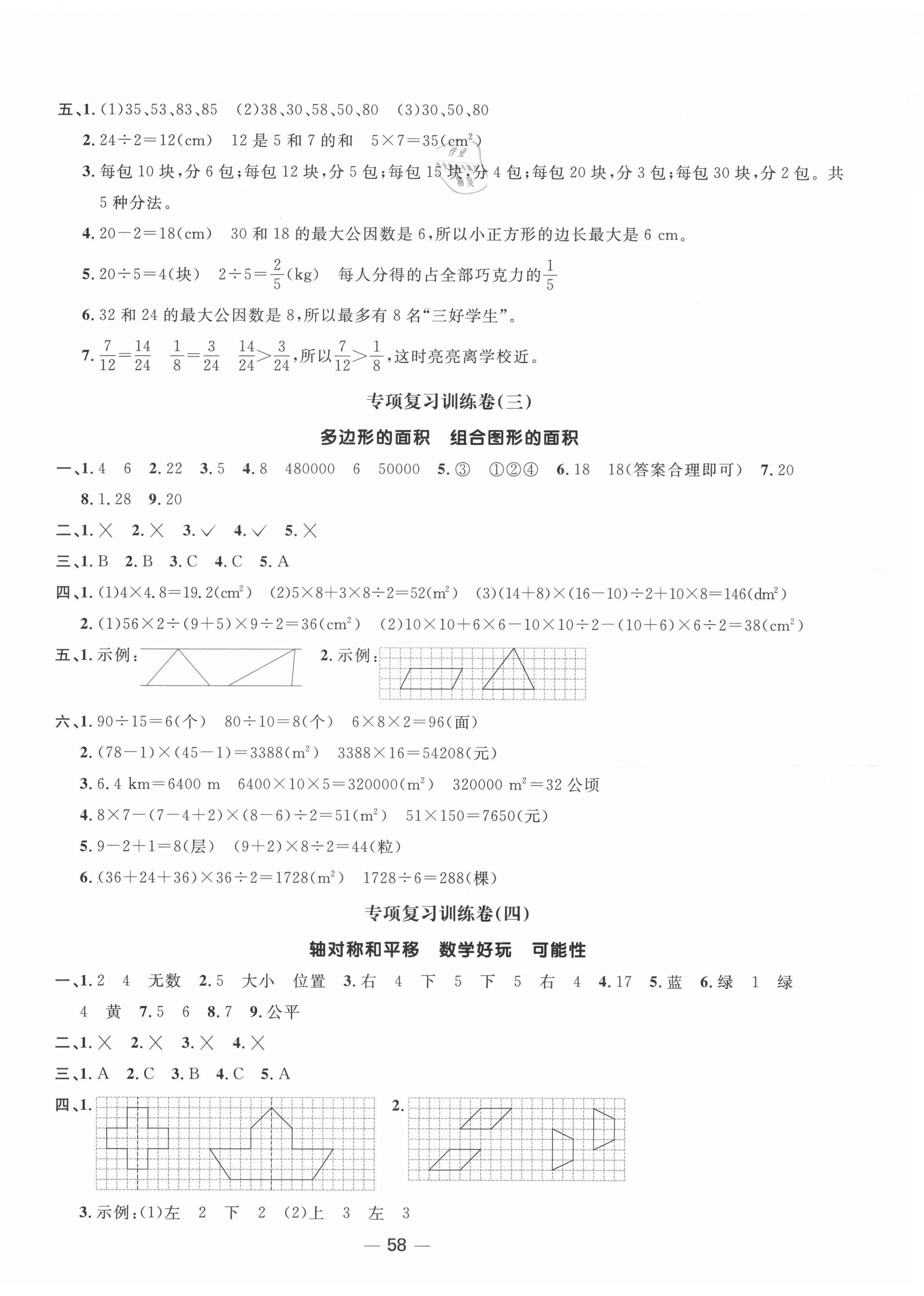 2020年陽(yáng)光同學(xué)期末復(fù)習(xí)15天沖刺100分五年級(jí)數(shù)學(xué)上冊(cè)北師大版 第2頁(yè)