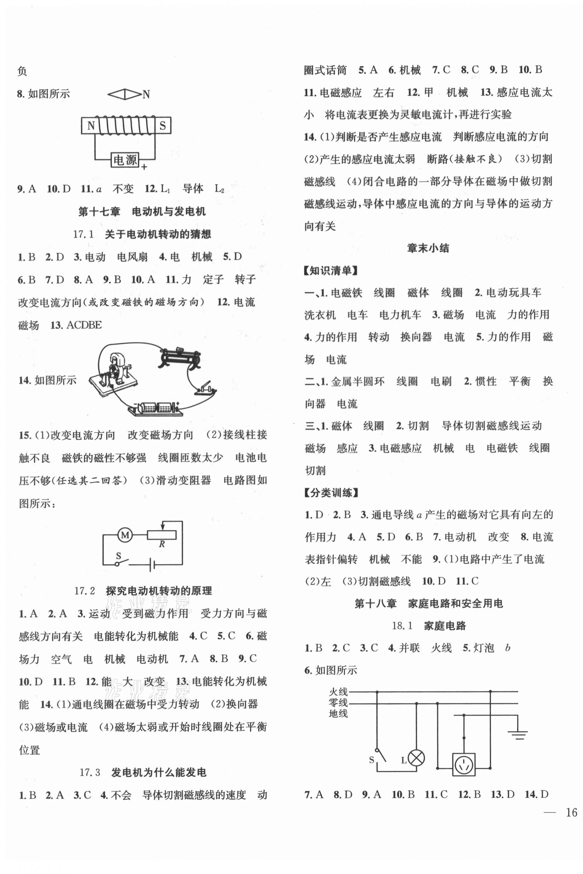 2021年體驗型學(xué)案九年級物理下冊滬粵版 第3頁