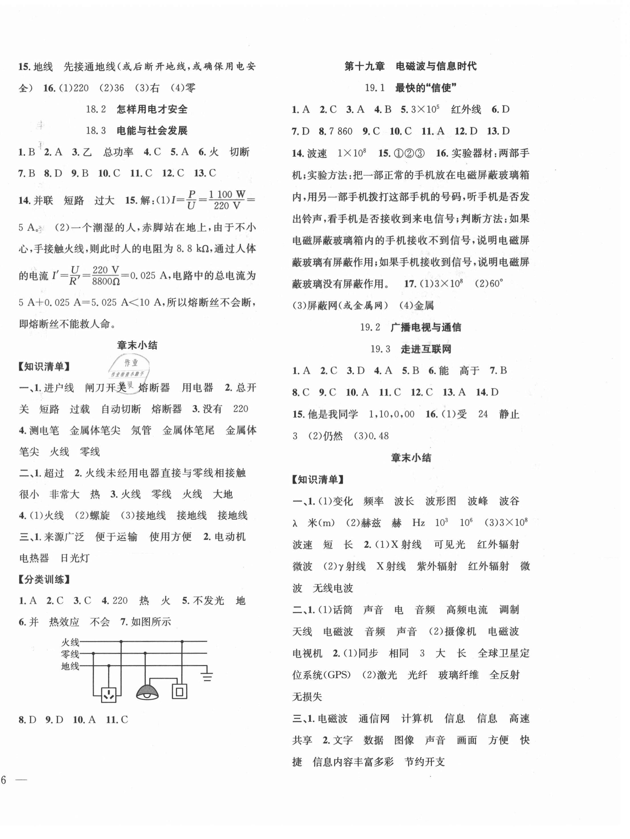 2021年體驗型學案九年級物理下冊滬粵版 第4頁