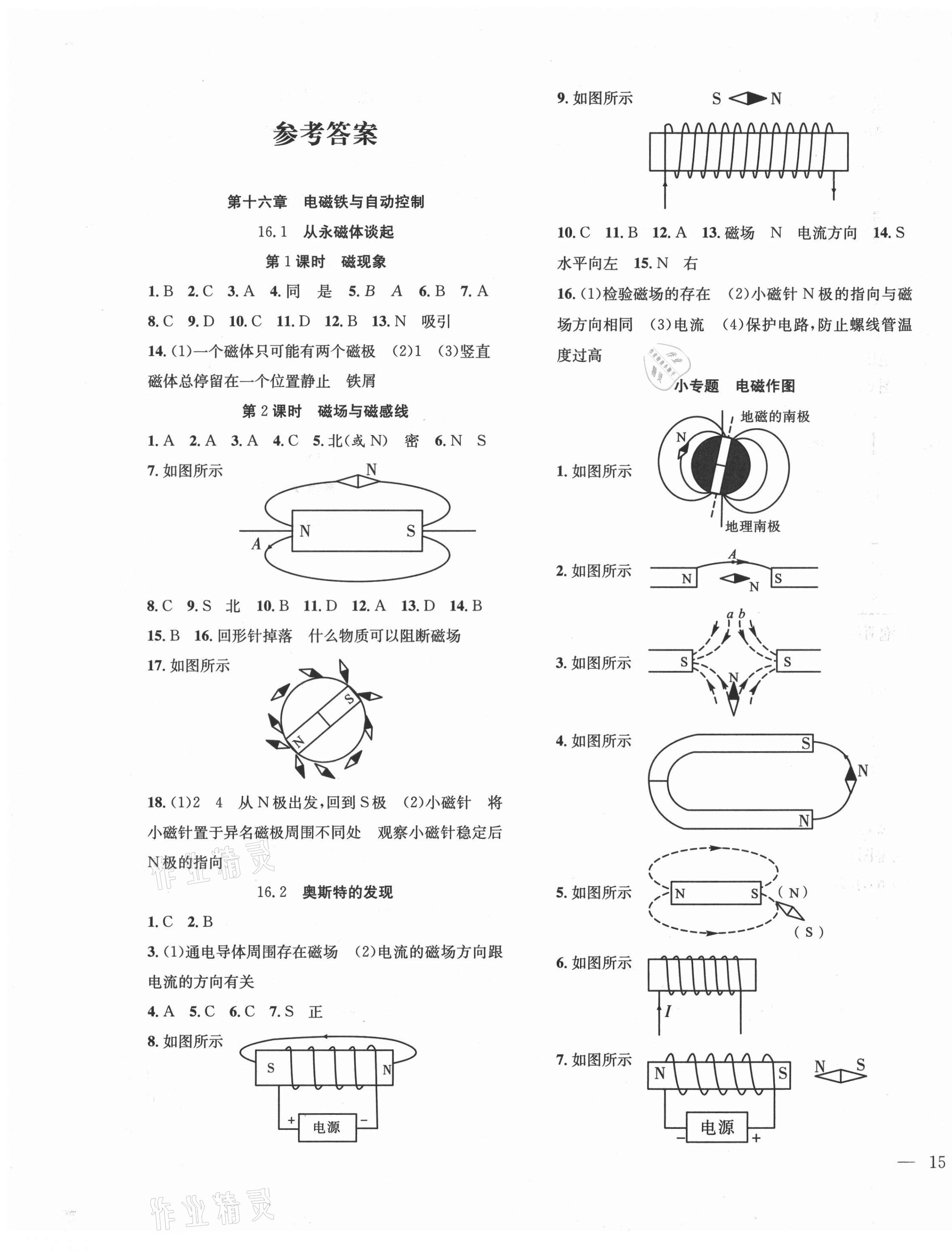 2021年体验型学案九年级物理下册沪粤版 第1页