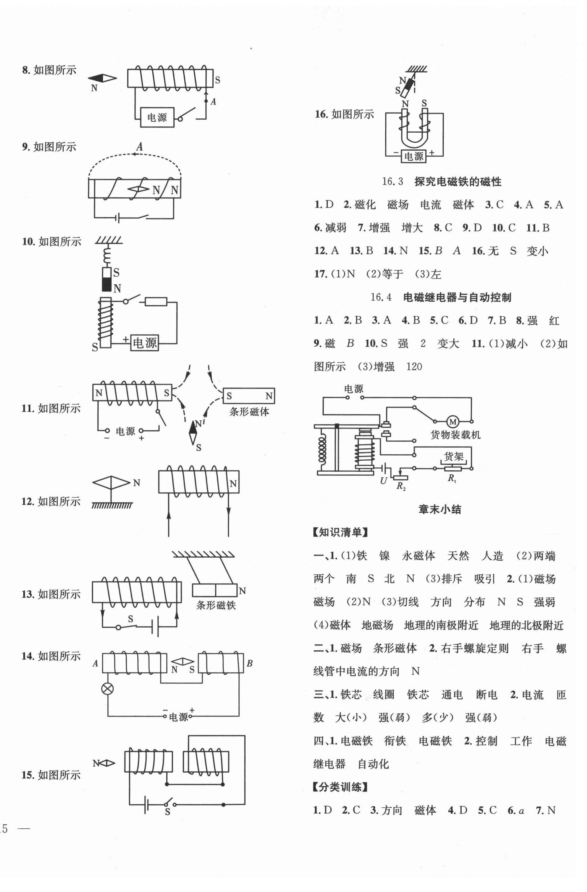 2021年體驗型學案九年級物理下冊滬粵版 第2頁