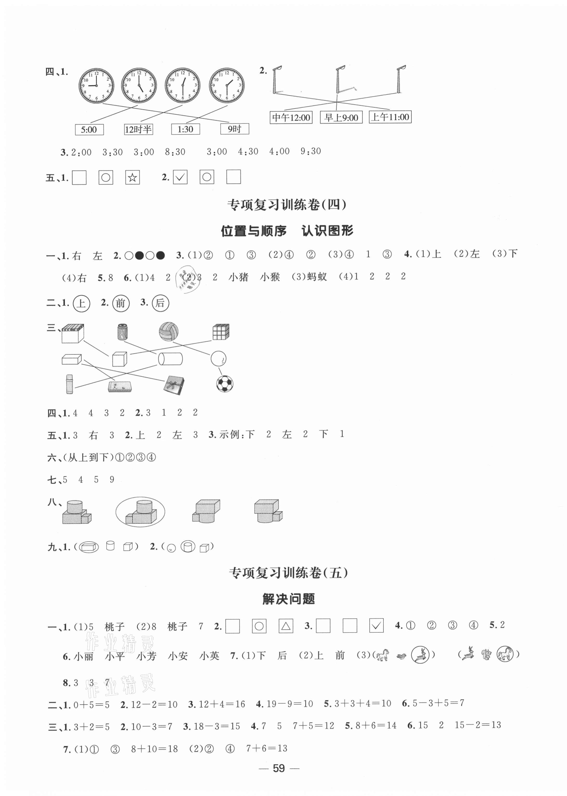 2020年陽(yáng)光同學(xué)期末復(fù)習(xí)15天沖刺100分一年級(jí)數(shù)學(xué)上冊(cè)北師大版 第3頁(yè)