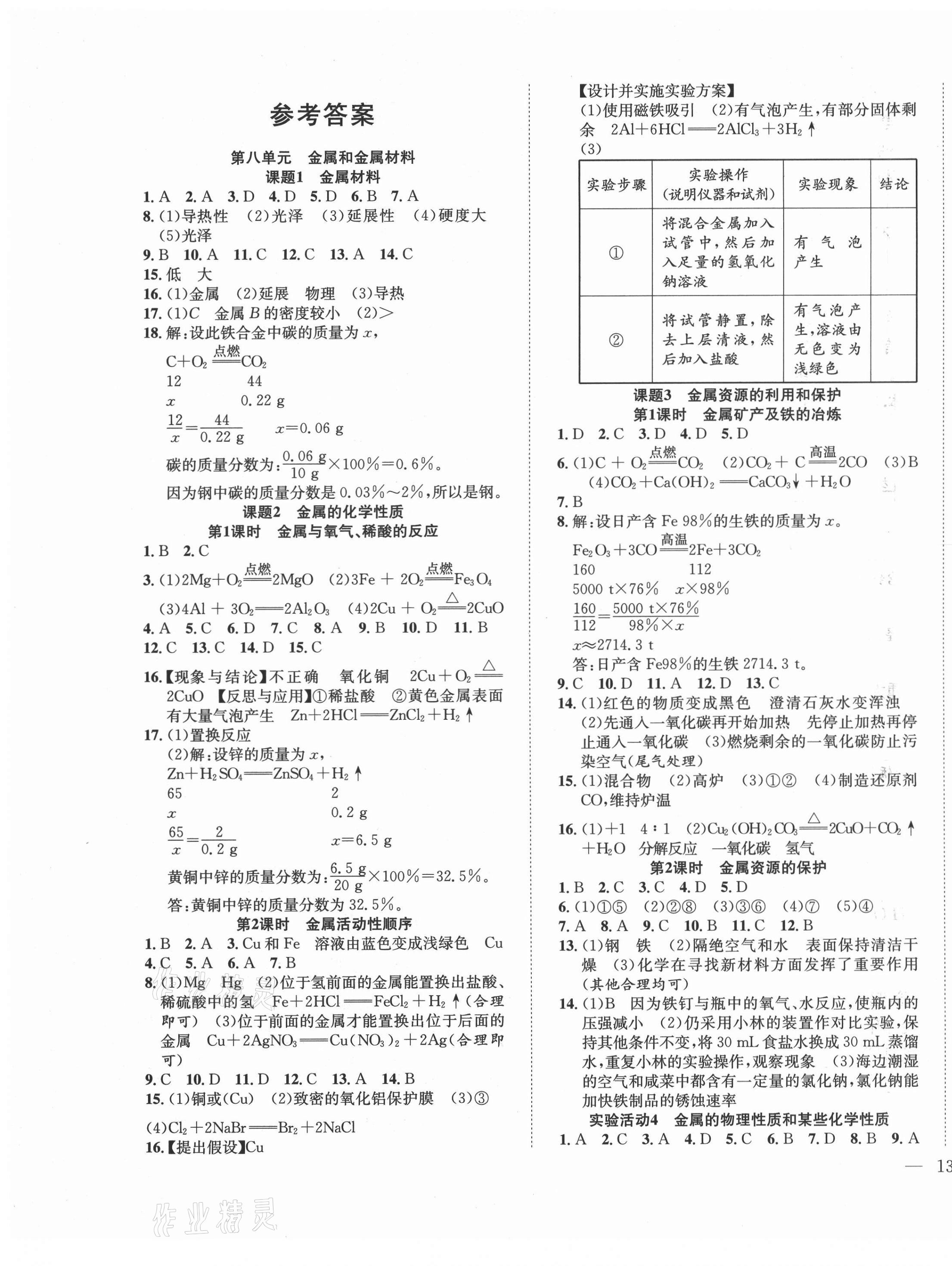 2021年体验型学案九年级化学下册人教版 第1页