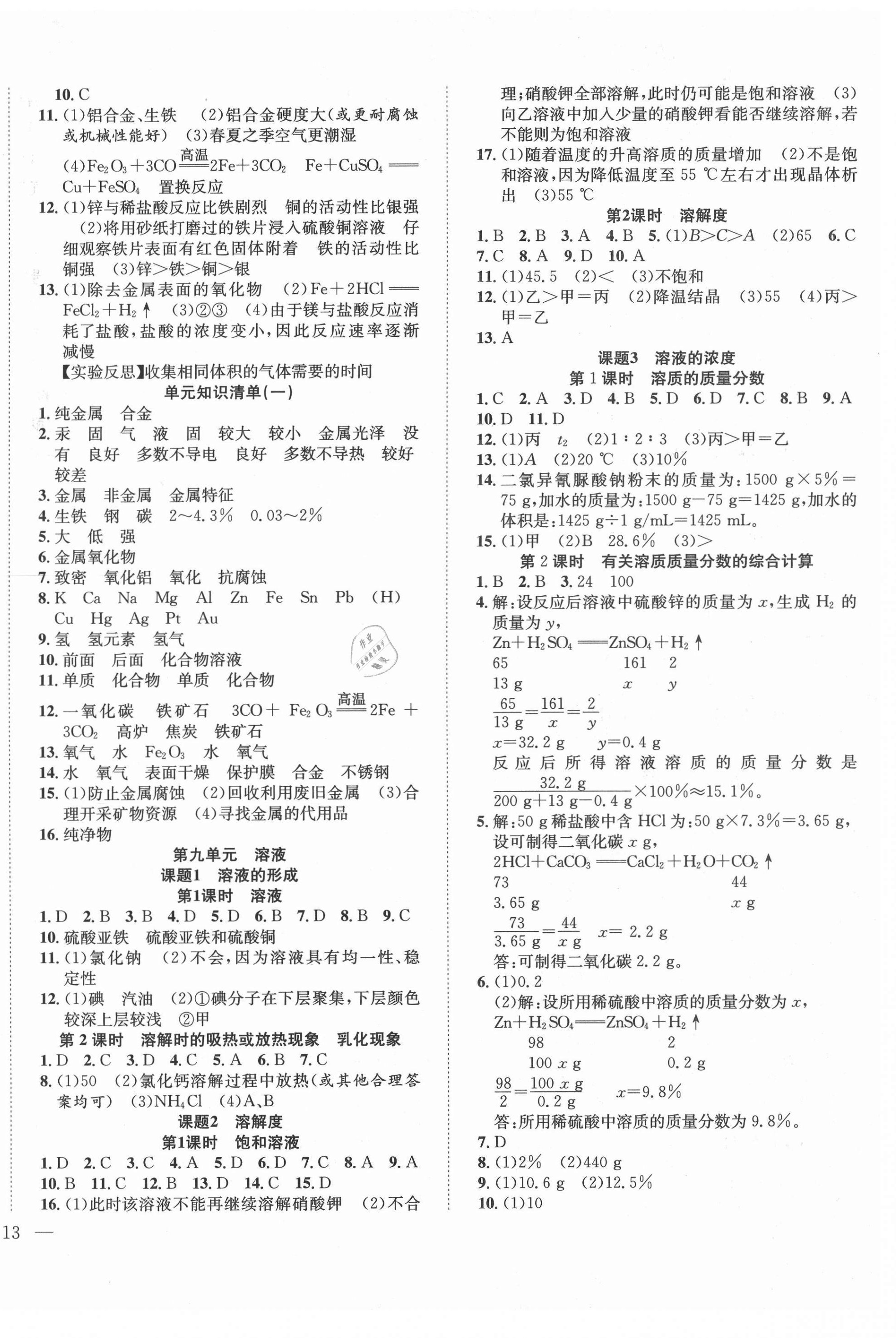 2021年体验型学案九年级化学下册人教版 第2页