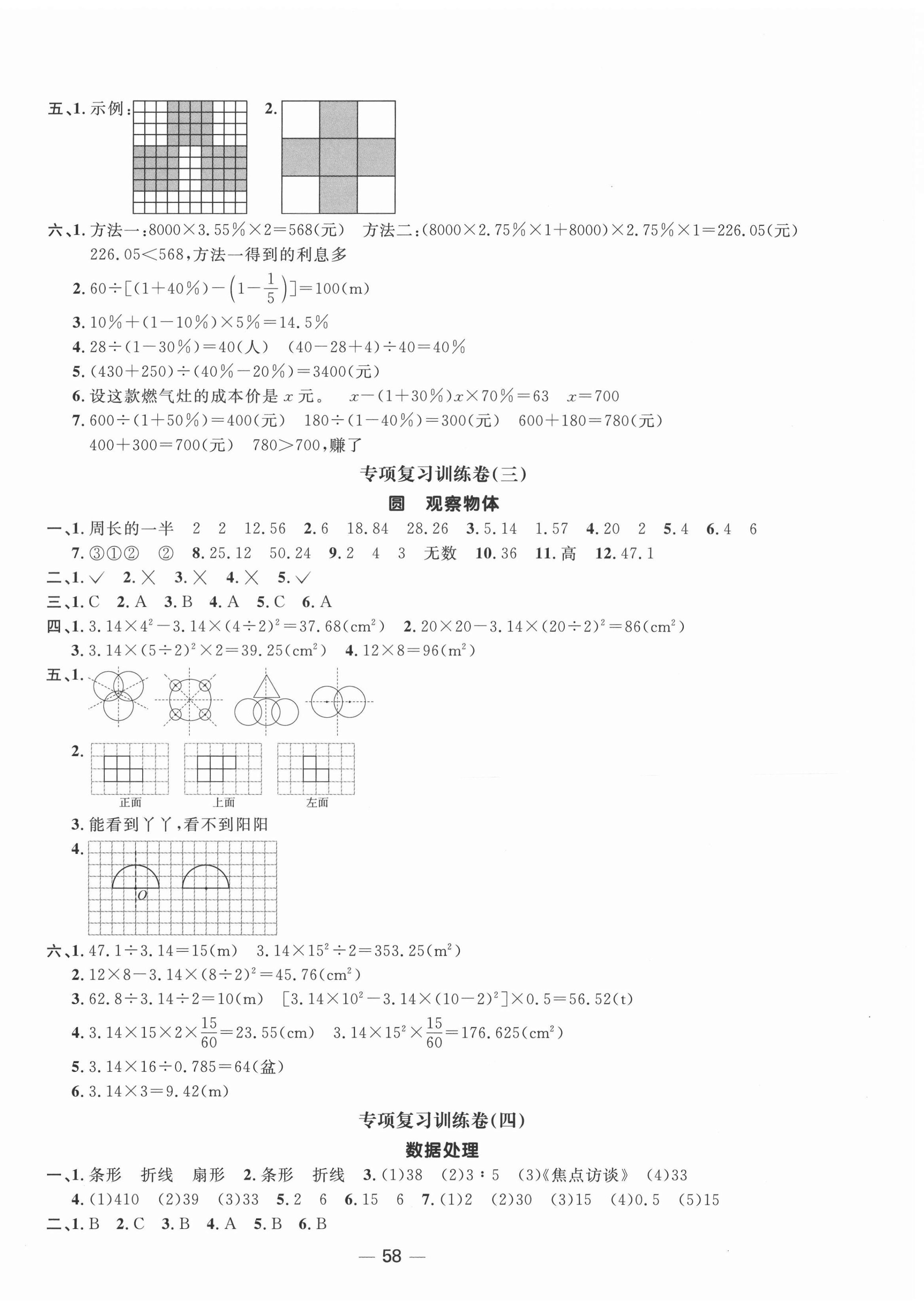 2020年陽光同學(xué)期末復(fù)習(xí)15天沖刺100分六年級數(shù)學(xué)上冊北師大版 第2頁