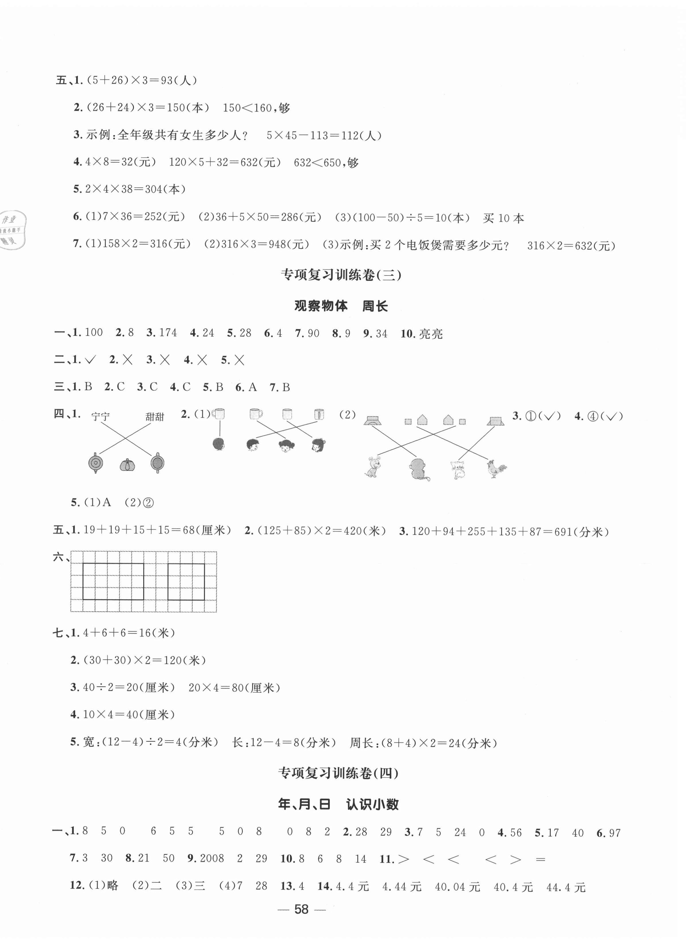 2020年陽光同學期末復習15天沖刺100分三年級數(shù)學上冊北師大版 第2頁