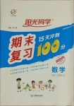 2020年陽光同學期末復習15天沖刺100分三年級數(shù)學上冊北師大版