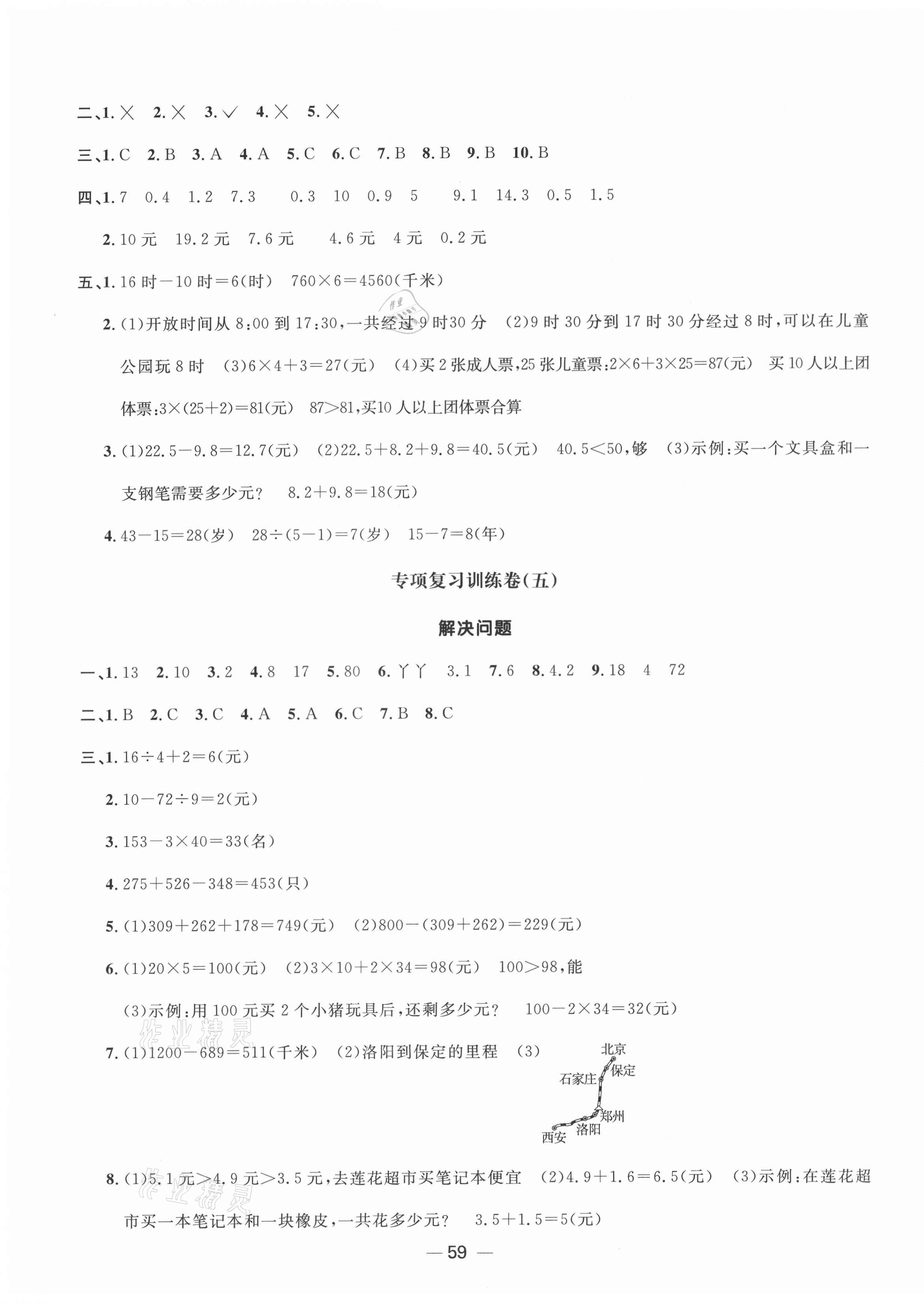 2020年陽光同學(xué)期末復(fù)習(xí)15天沖刺100分三年級(jí)數(shù)學(xué)上冊(cè)北師大版 第3頁(yè)