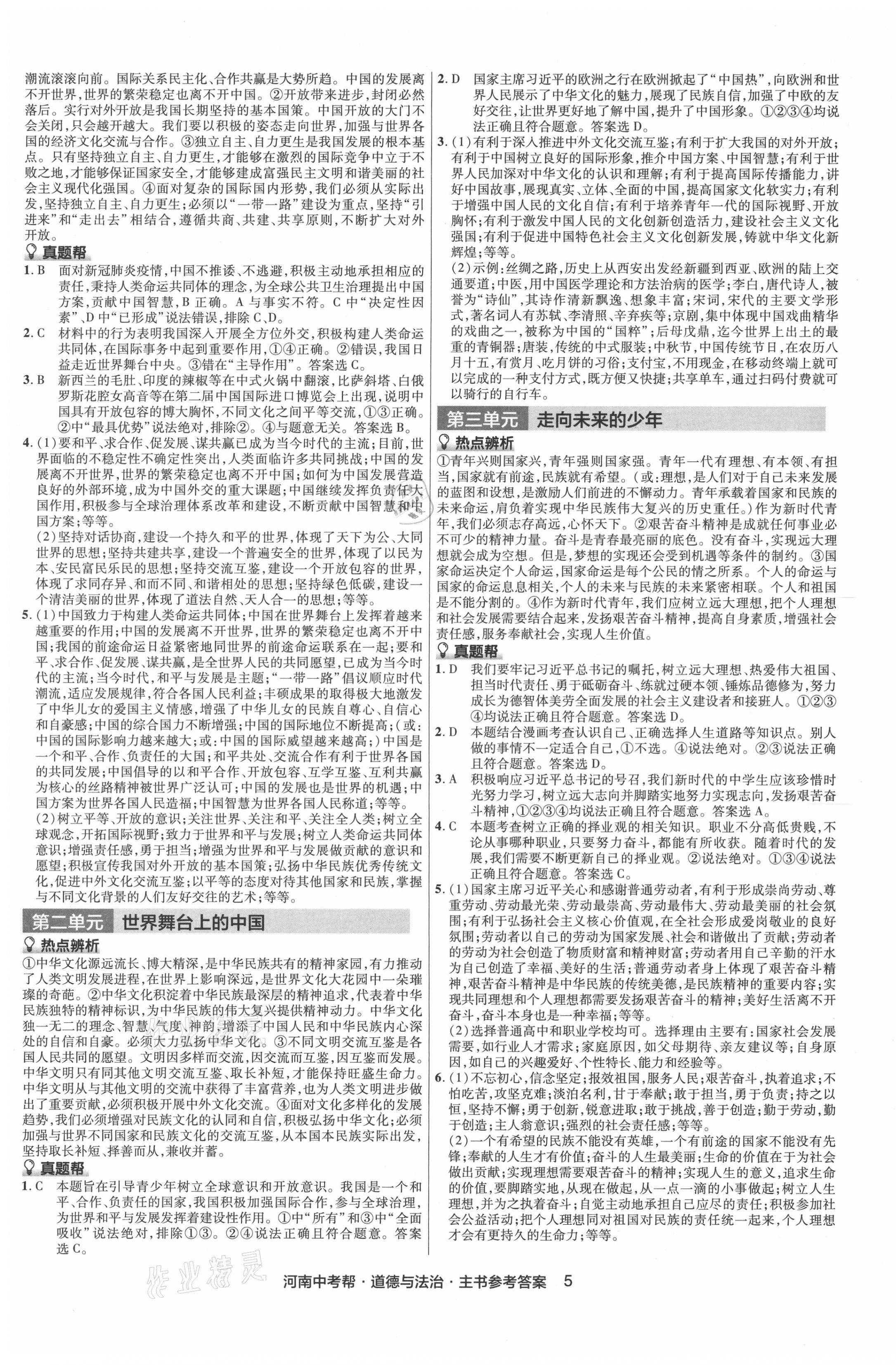 2021年河南中考幫道德與法治 第5頁