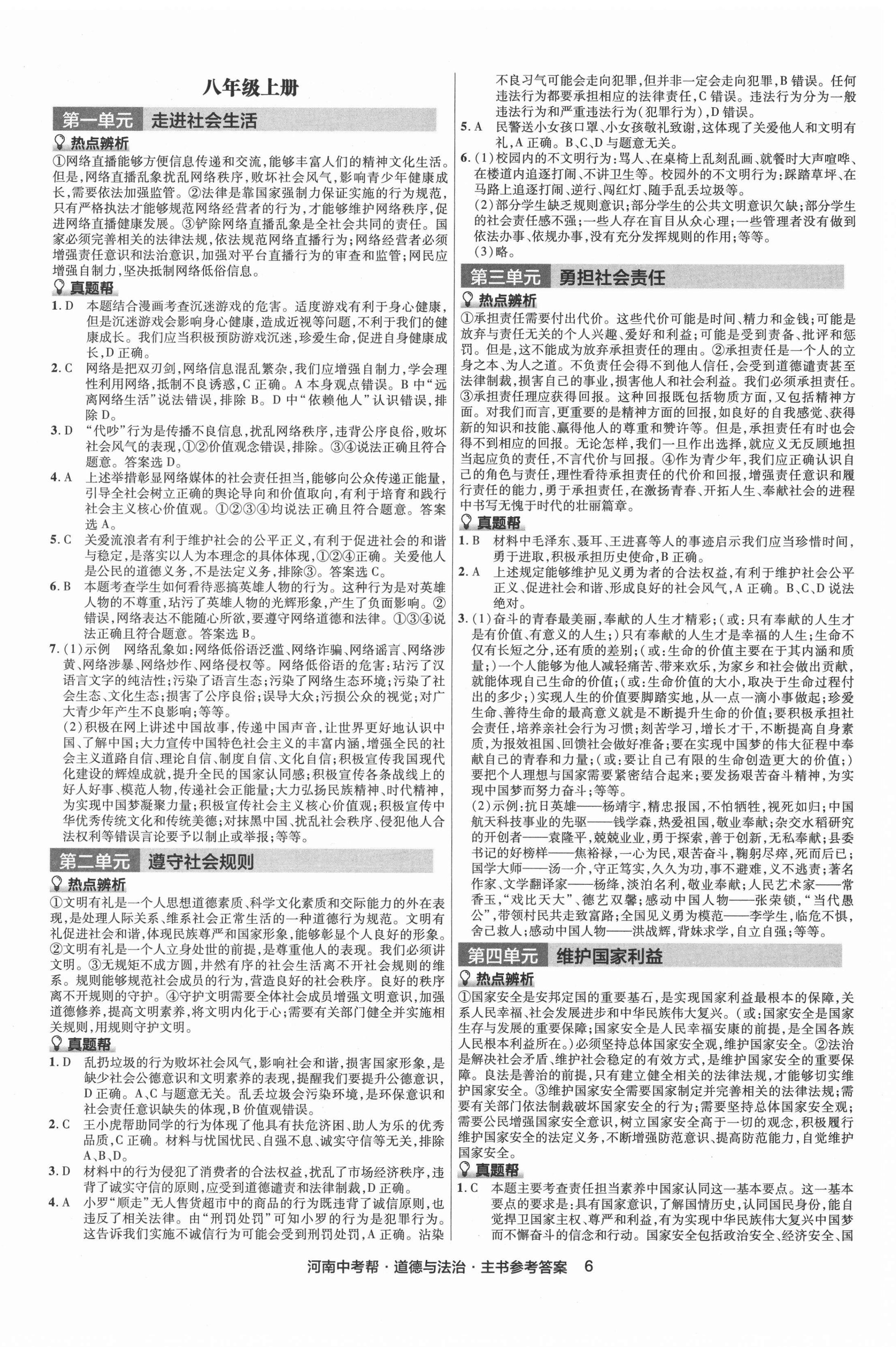 2021年河南中考幫道德與法治 第6頁