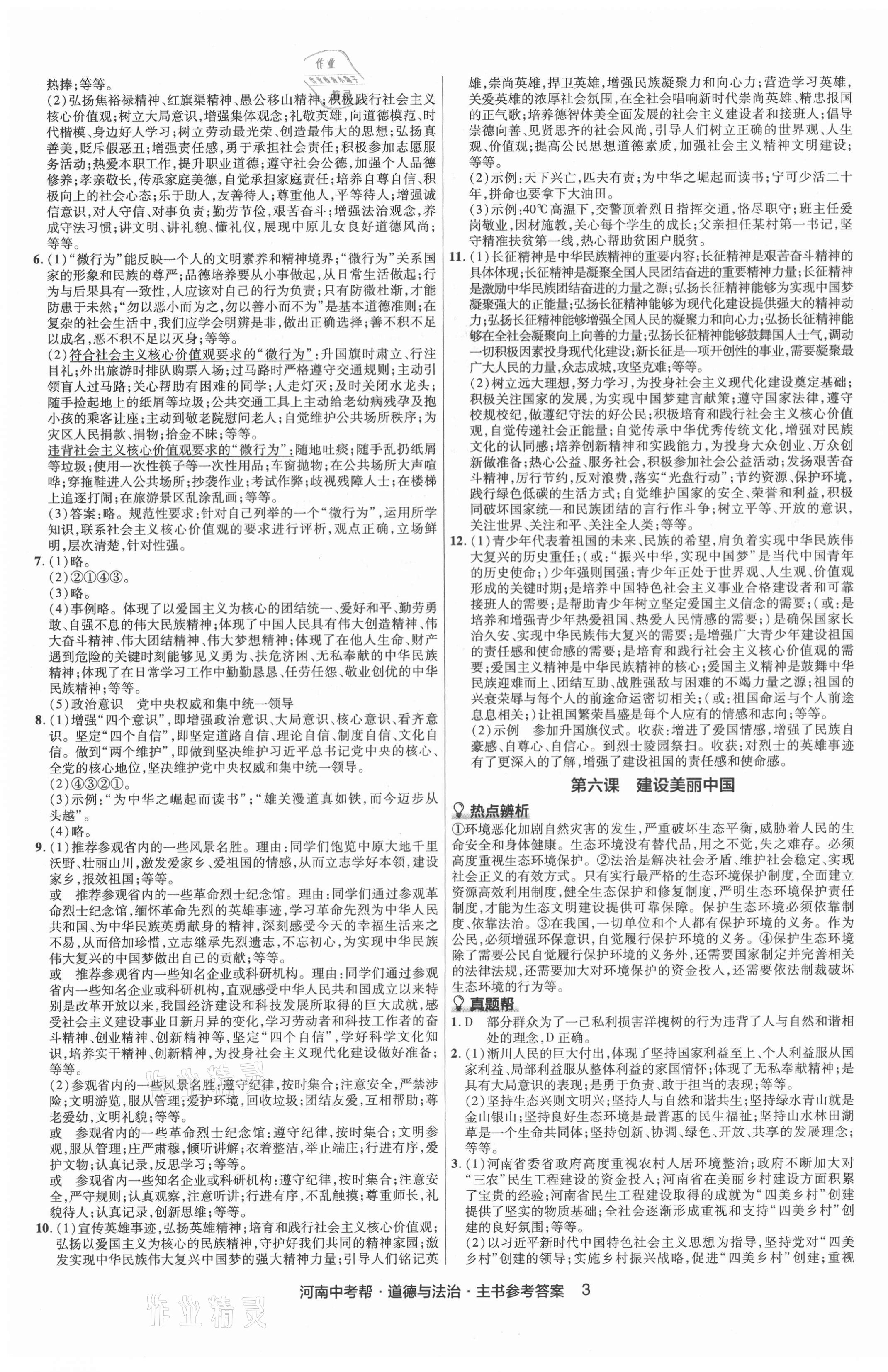 2021年河南中考幫道德與法治 第3頁(yè)