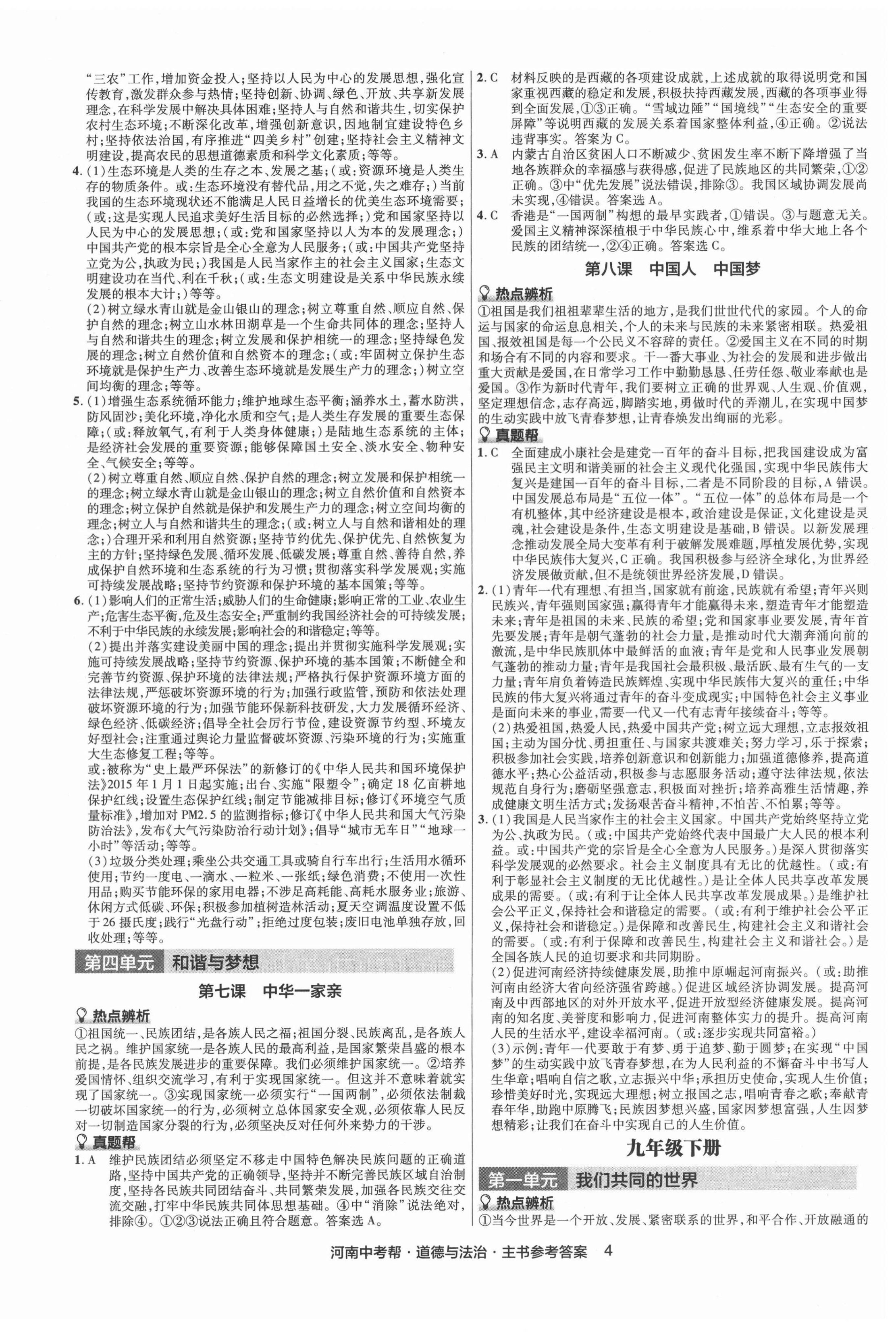 2021年河南中考幫道德與法治 第4頁