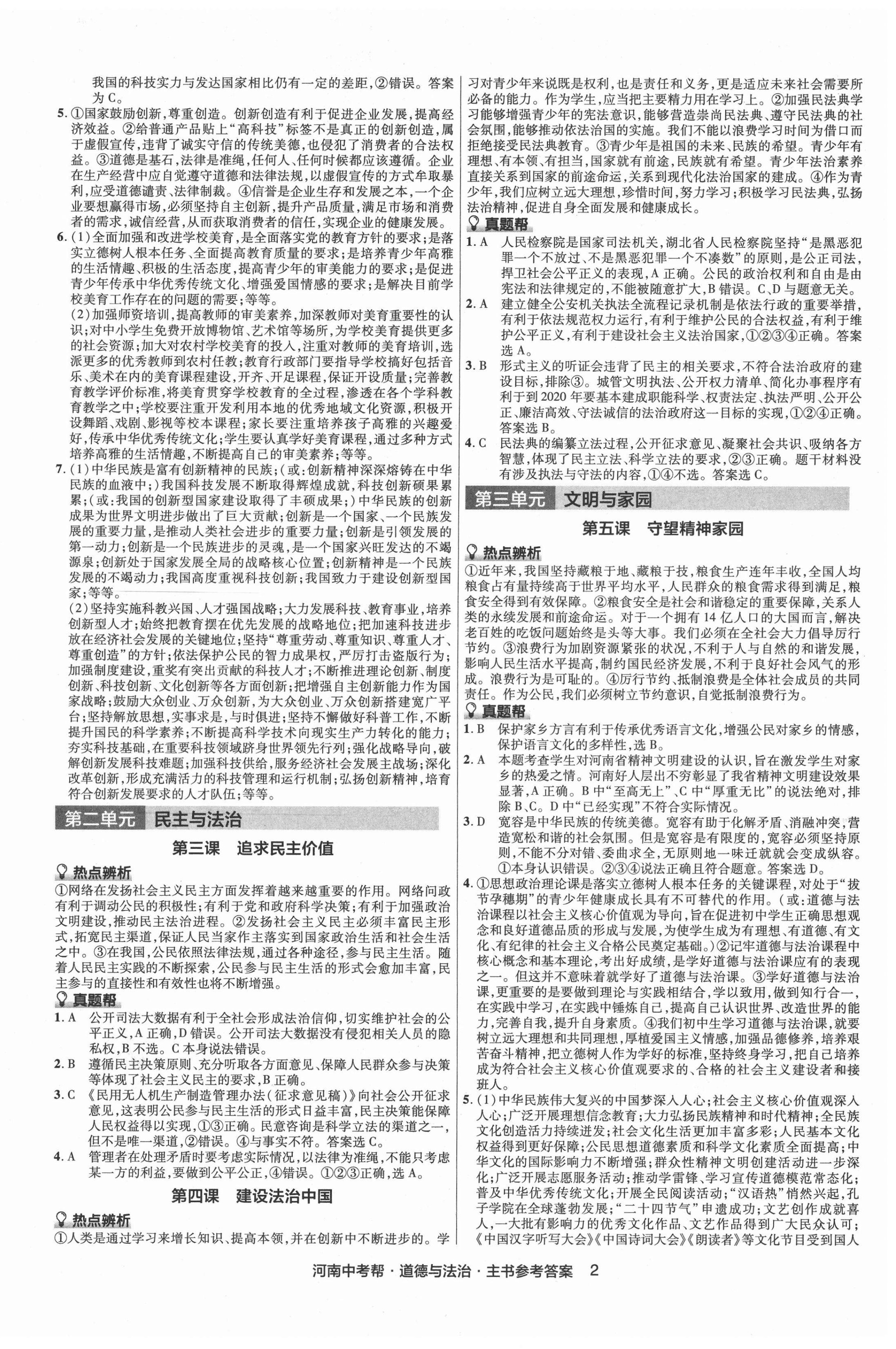 2021年河南中考幫道德與法治 第2頁