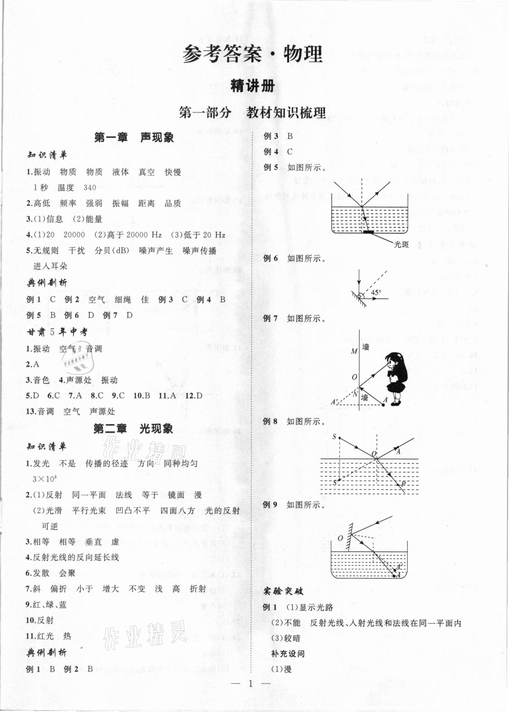 2021年首席中考物理甘肅專版 第1頁
