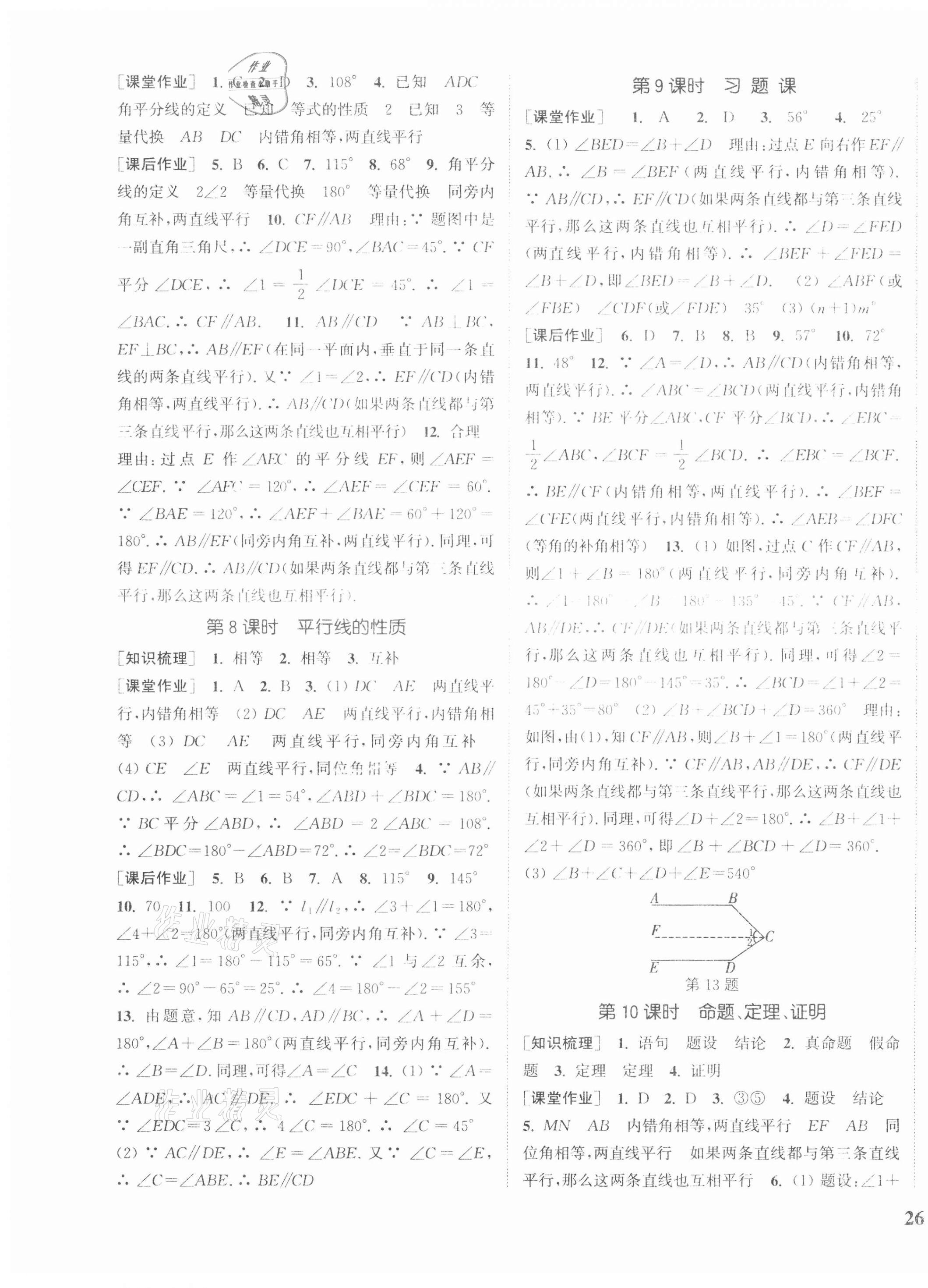 2021年通城学典课时作业本七年级数学下册人教版河南专用 第3页