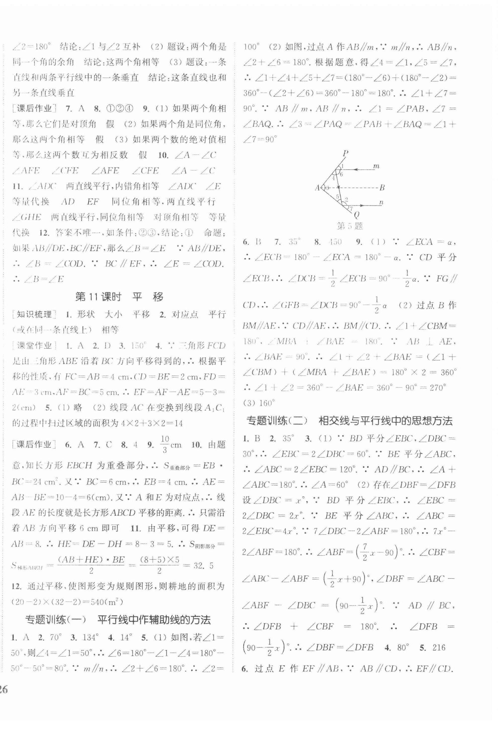 2021年通城學(xué)典課時(shí)作業(yè)本七年級數(shù)學(xué)下冊人教版河南專用 第4頁