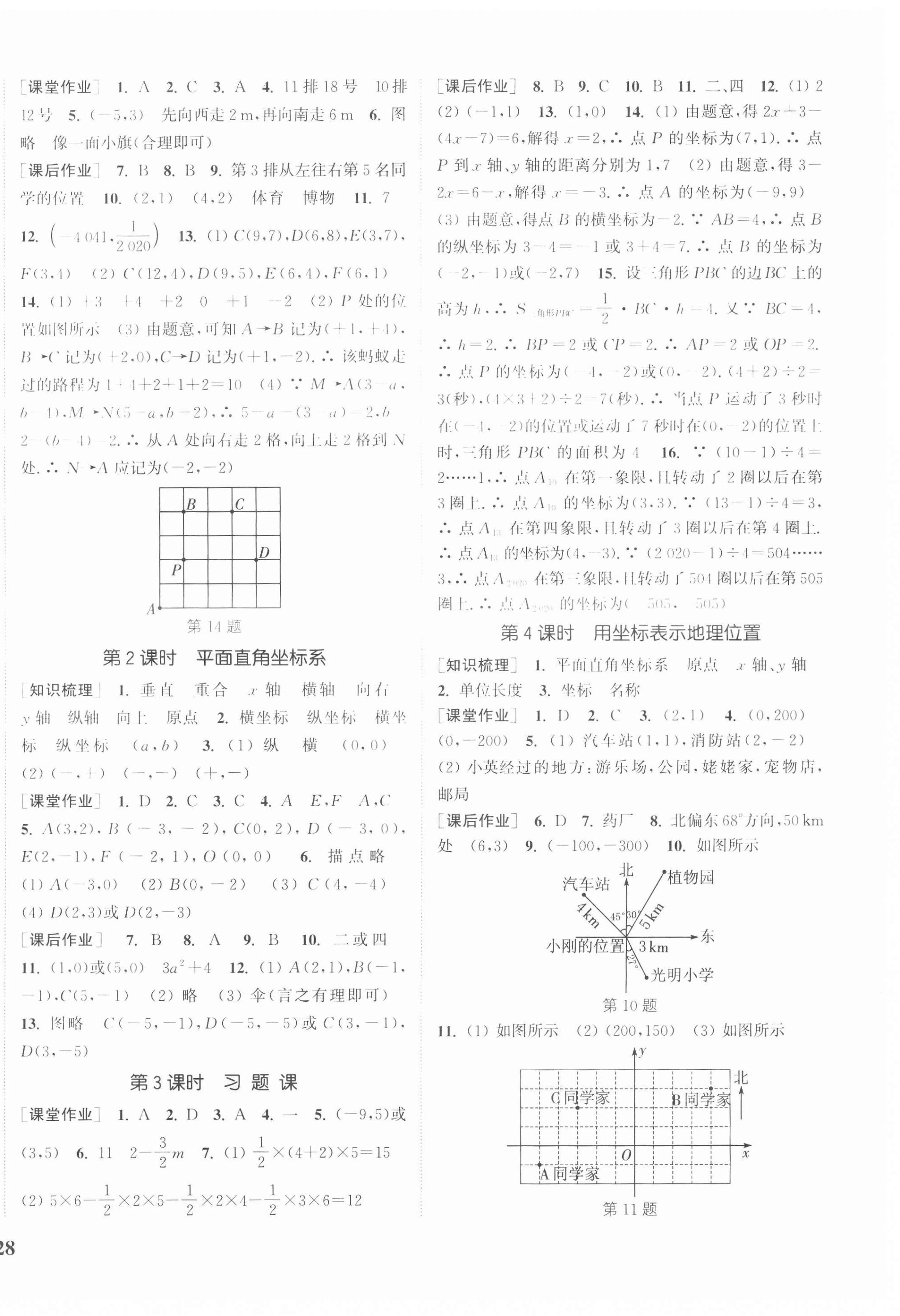 2021年通城學(xué)典課時(shí)作業(yè)本七年級(jí)數(shù)學(xué)下冊(cè)人教版河南專(zhuān)用 第8頁(yè)