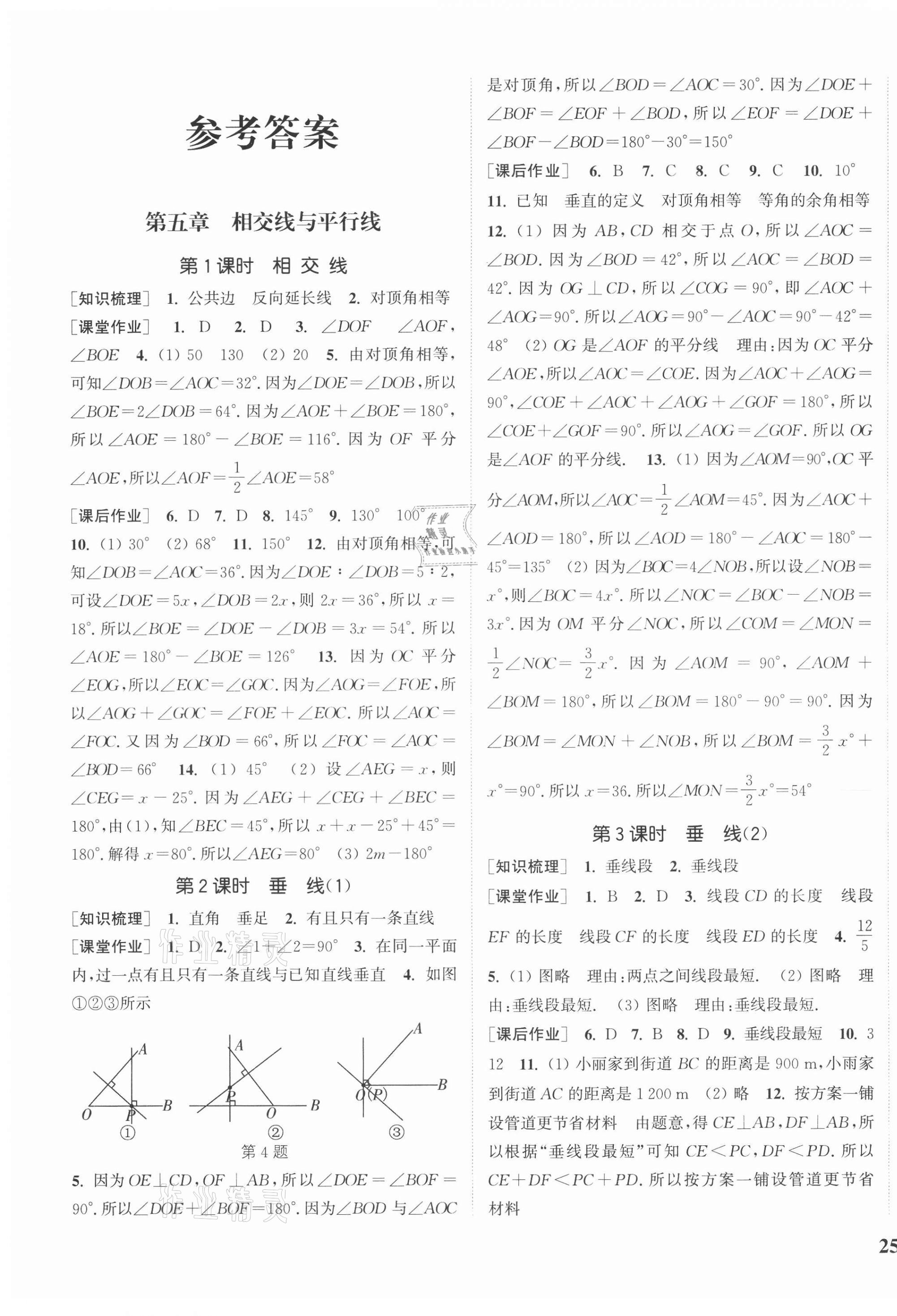 2021年通城學典課時作業(yè)本七年級數(shù)學下冊人教版河南專用 第1頁