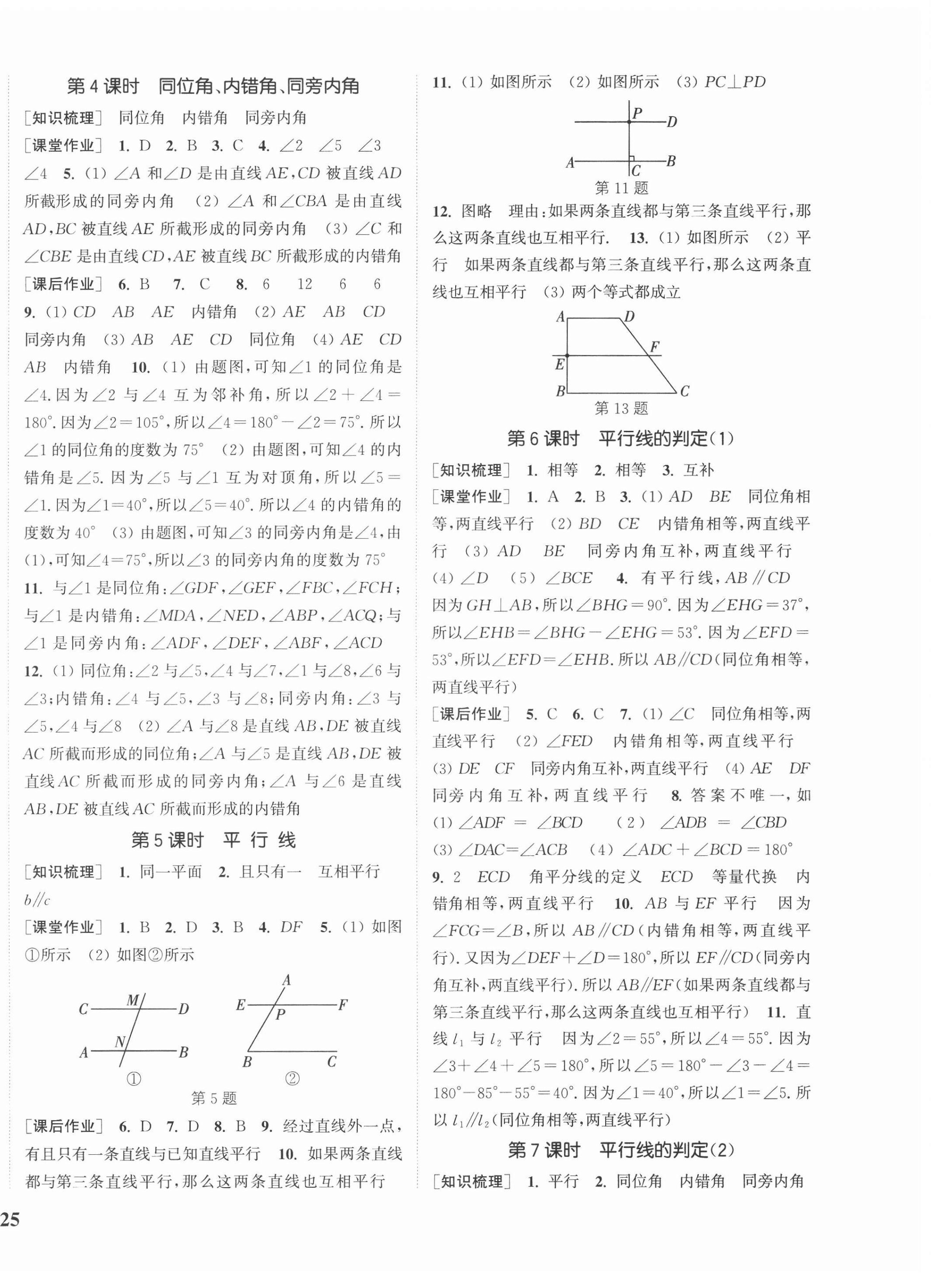 2021年通城學(xué)典課時(shí)作業(yè)本七年級(jí)數(shù)學(xué)下冊(cè)人教版河南專用 第2頁(yè)