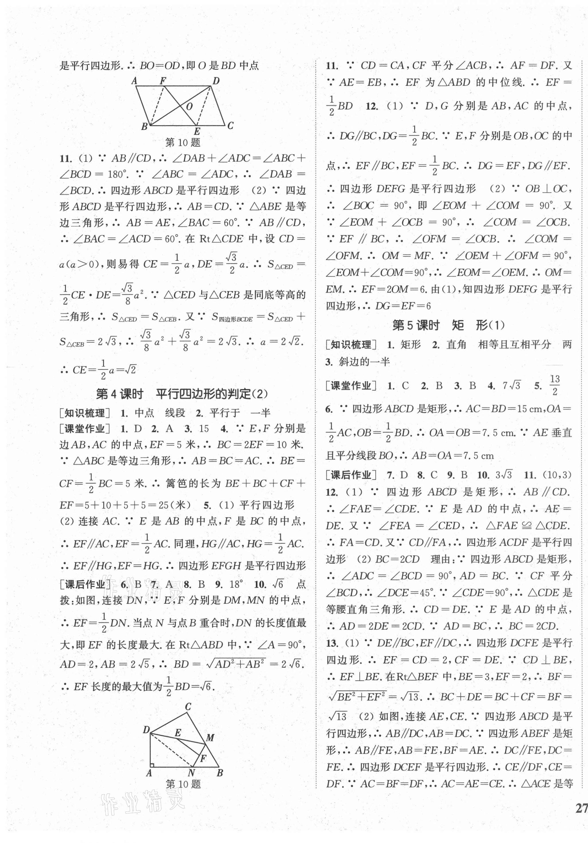 2021年通城学典课时作业本八年级数学下册人教版河南专用 第9页