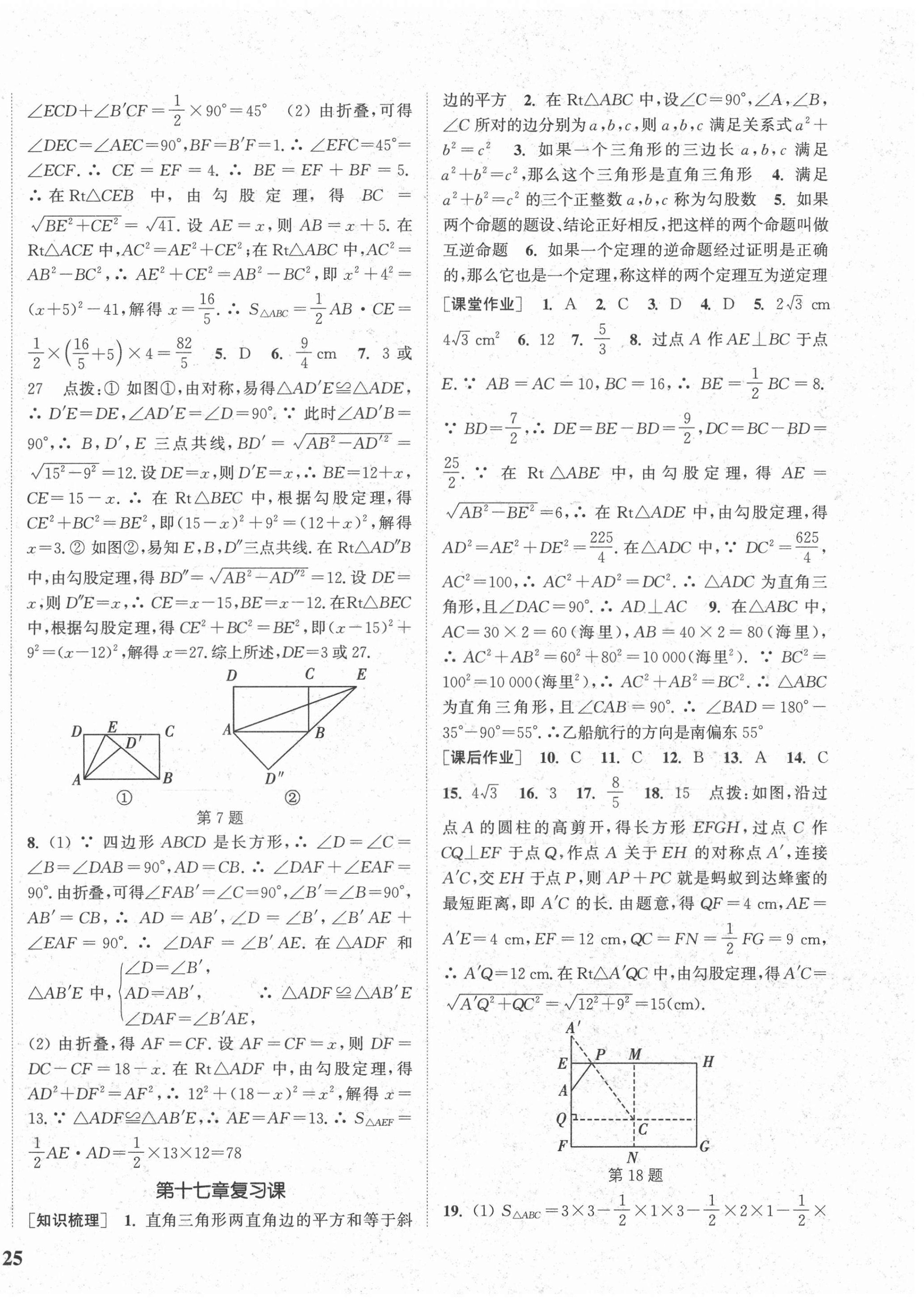 2021年通城学典课时作业本八年级数学下册人教版河南专用 第6页