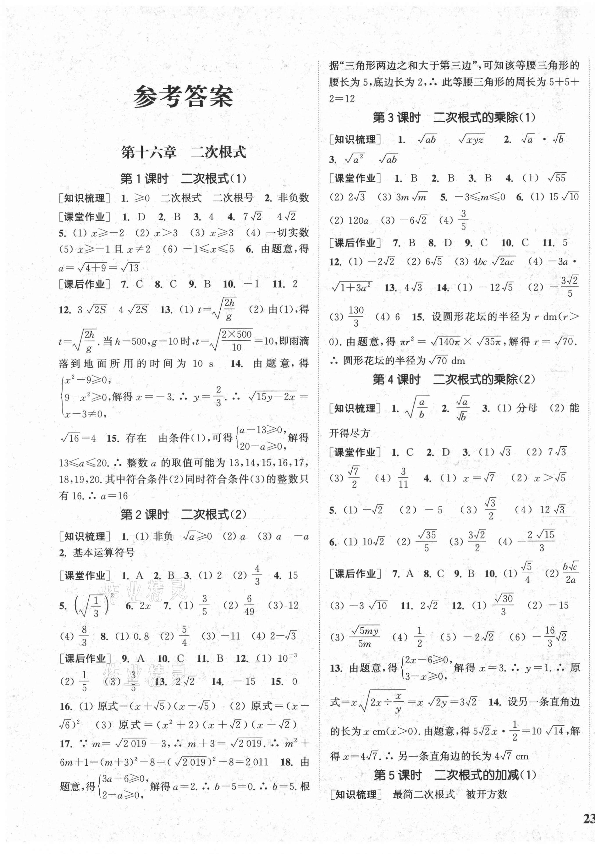 2021年通城学典课时作业本八年级数学下册人教版河南专用 第1页