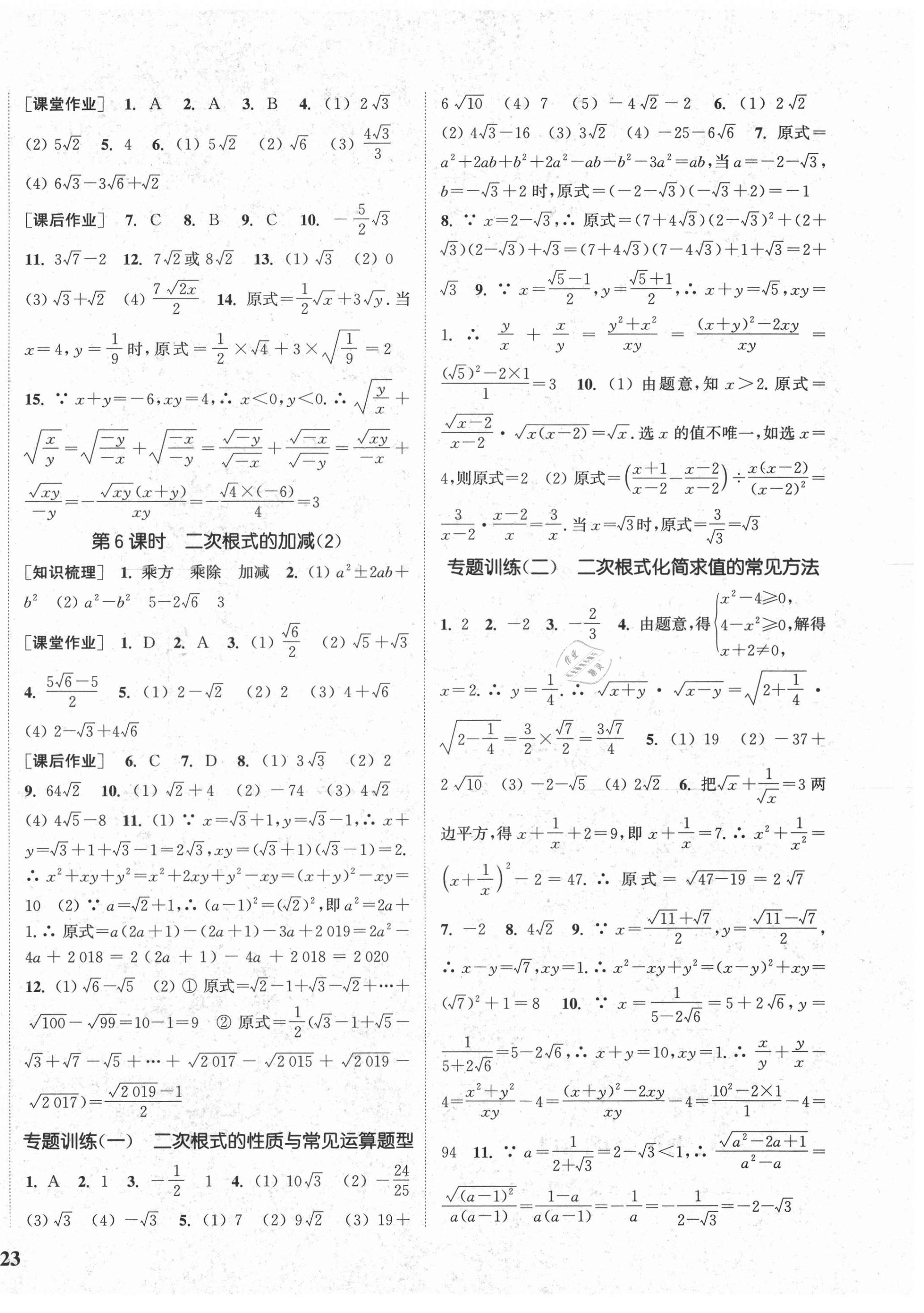 2021年通城學(xué)典課時作業(yè)本八年級數(shù)學(xué)下冊人教版河南專用 第2頁