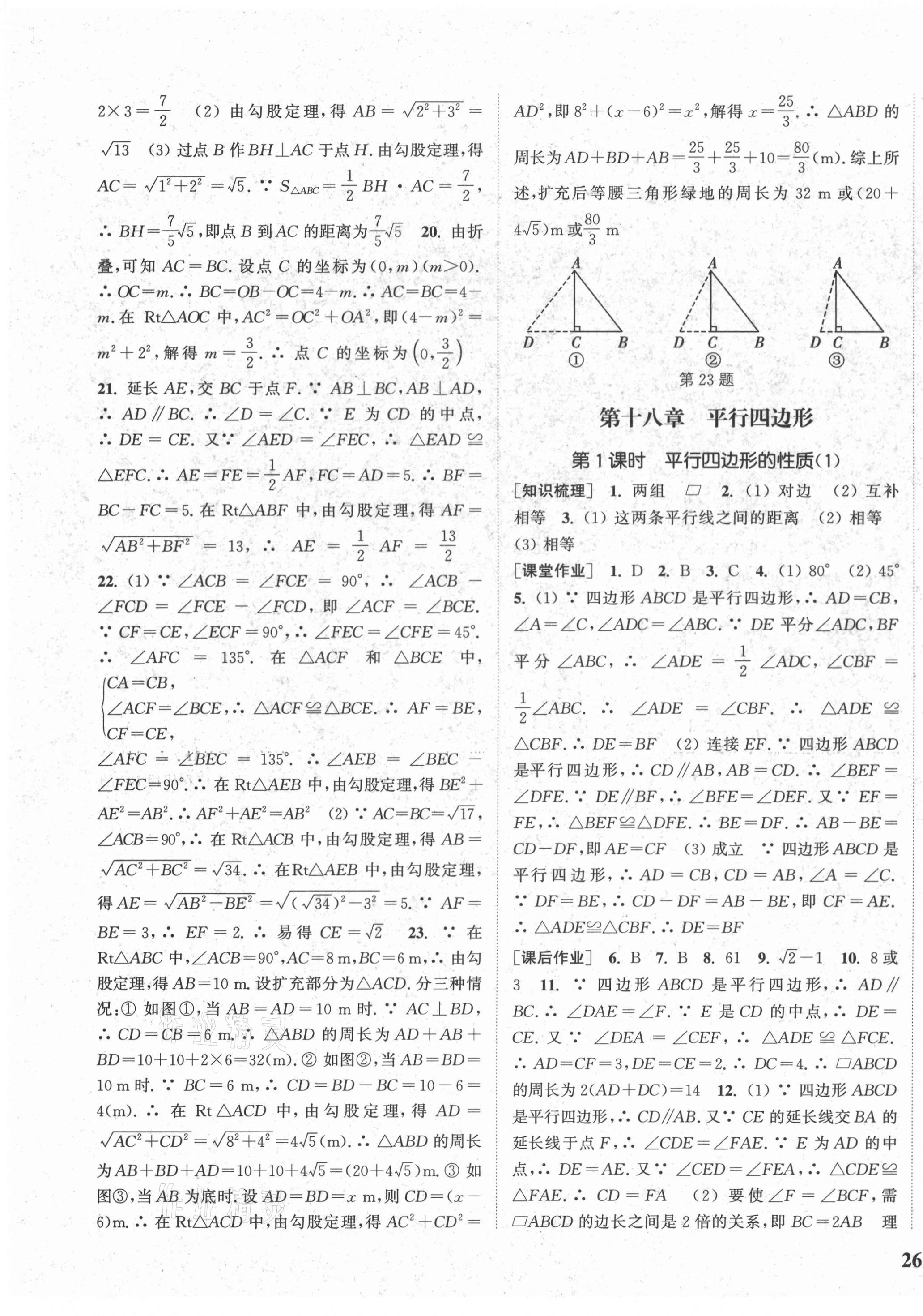 2021年通城学典课时作业本八年级数学下册人教版河南专用 第7页