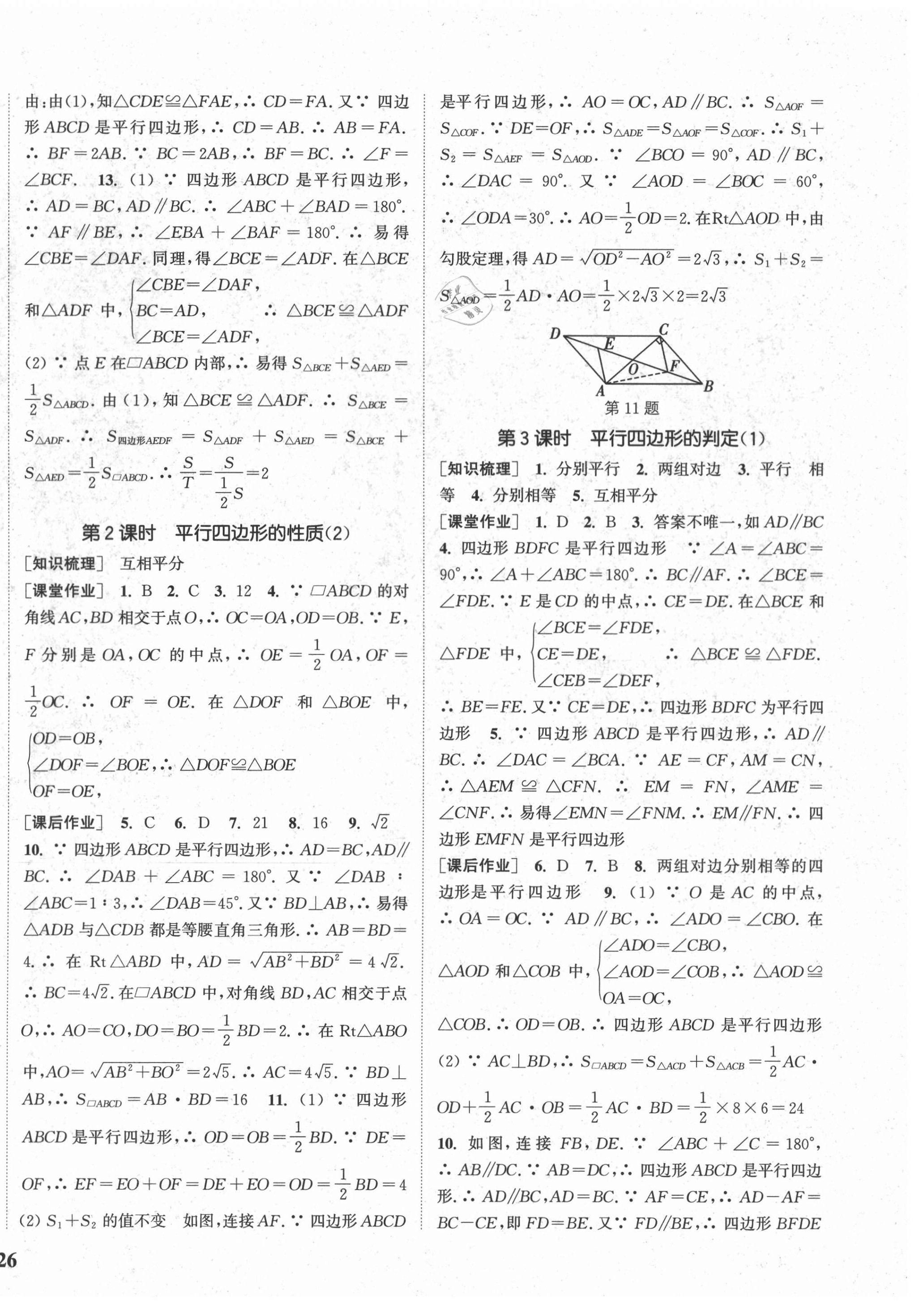 2021年通城学典课时作业本八年级数学下册人教版河南专用 第8页