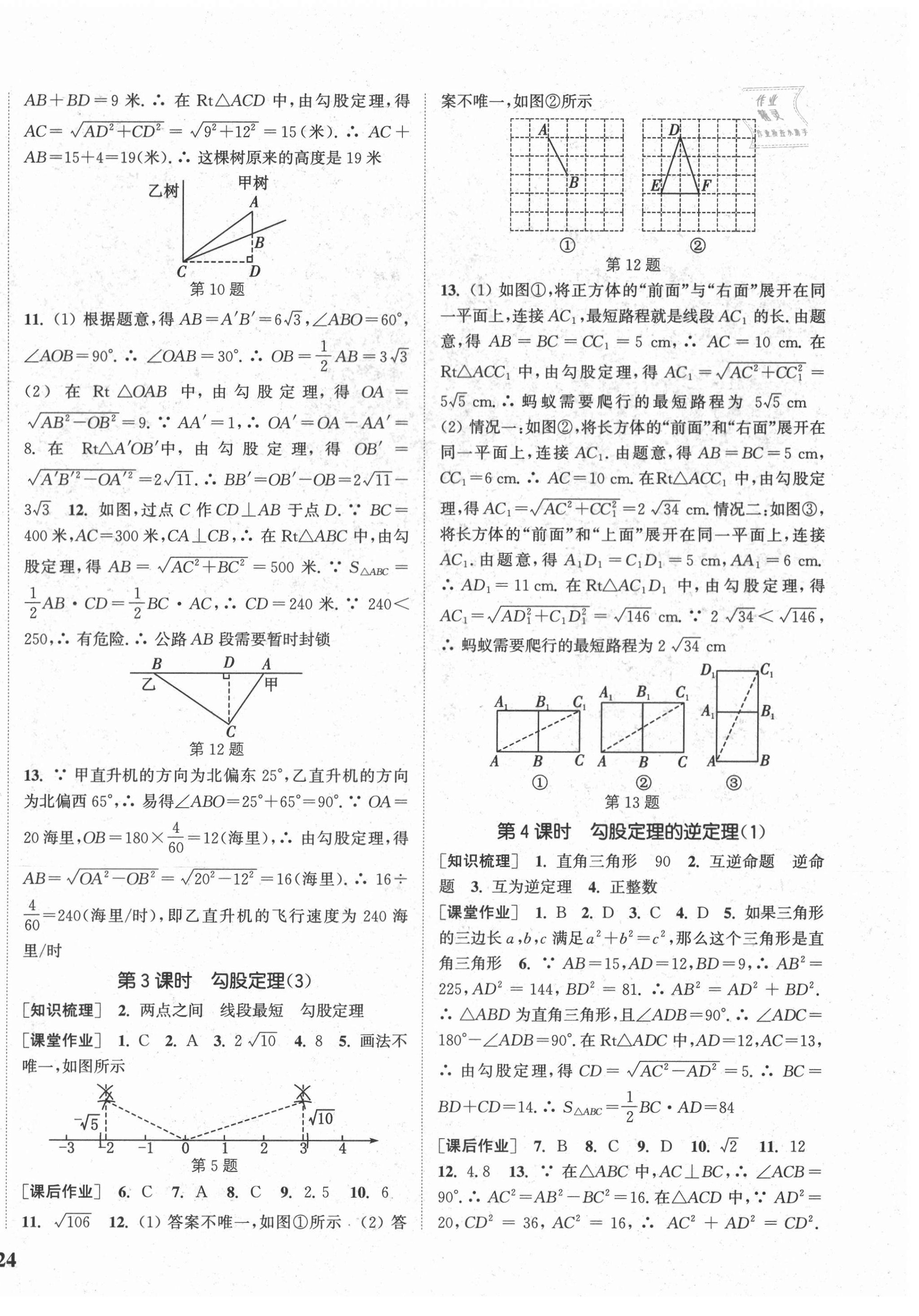 2021年通城学典课时作业本八年级数学下册人教版河南专用 第4页