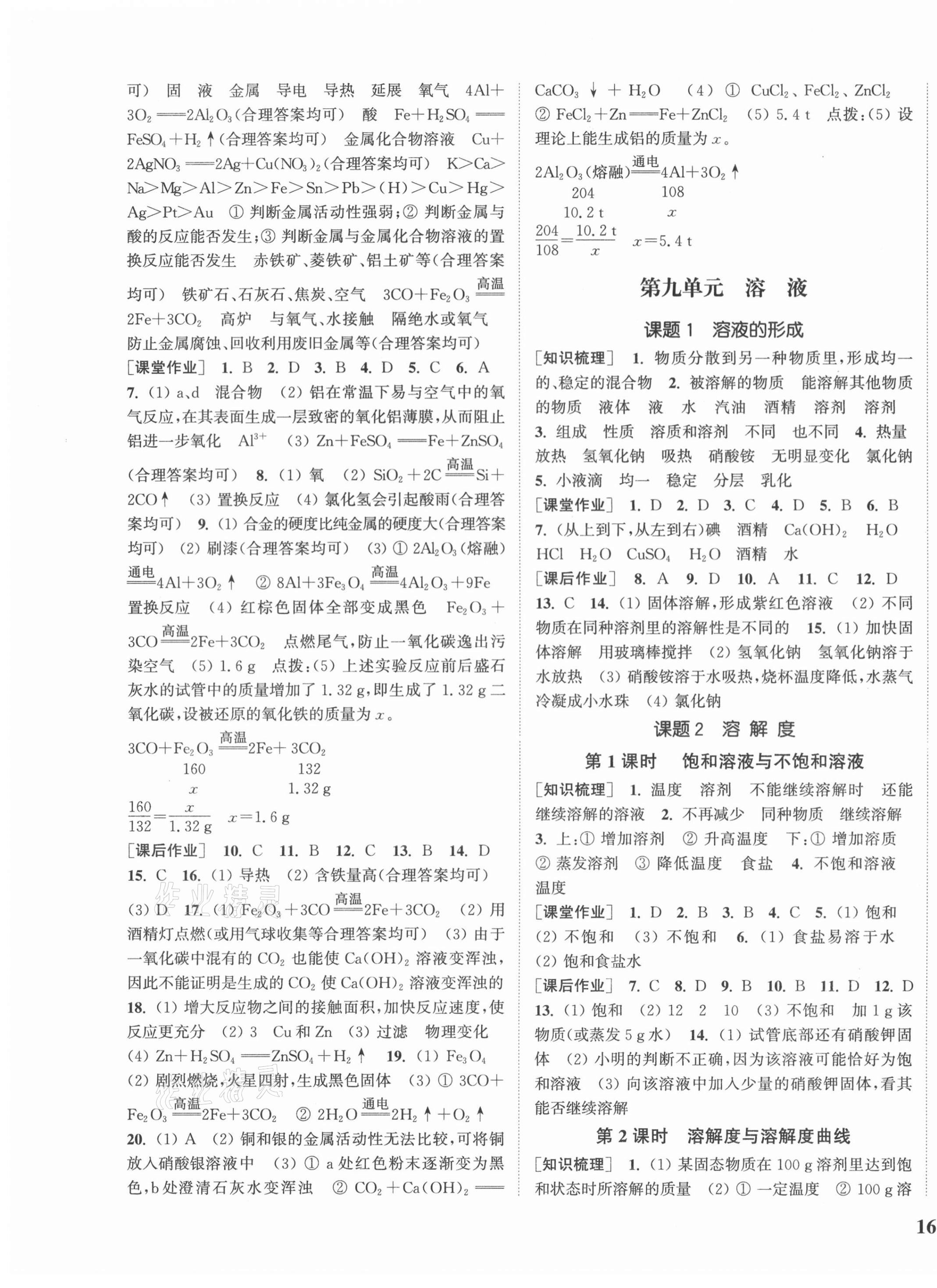 2021年通城学典课时作业本九年级化学下册人教版河南专用 第3页