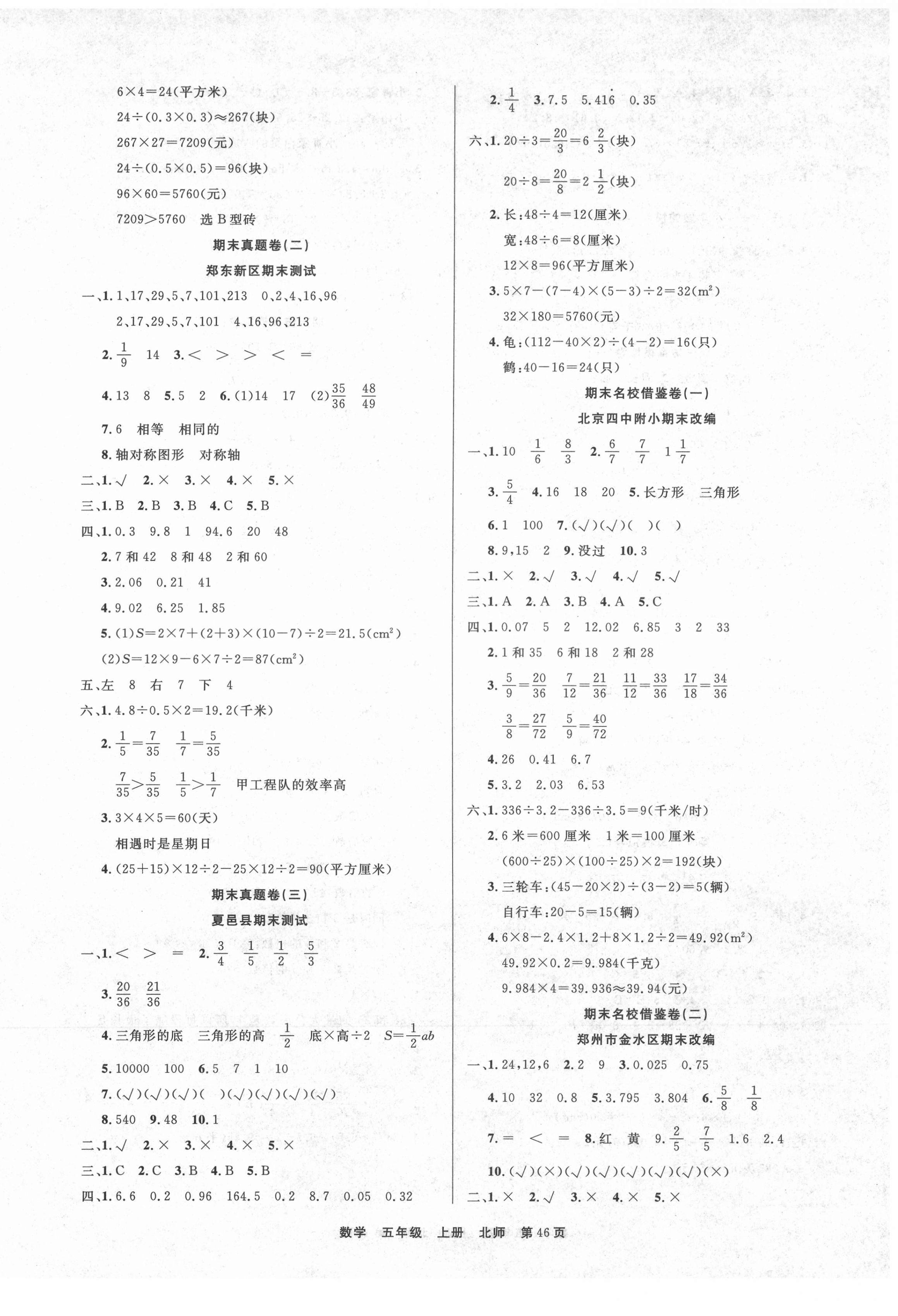 2020年小学期末好卷五年级数学上册北师大版 参考答案第2页