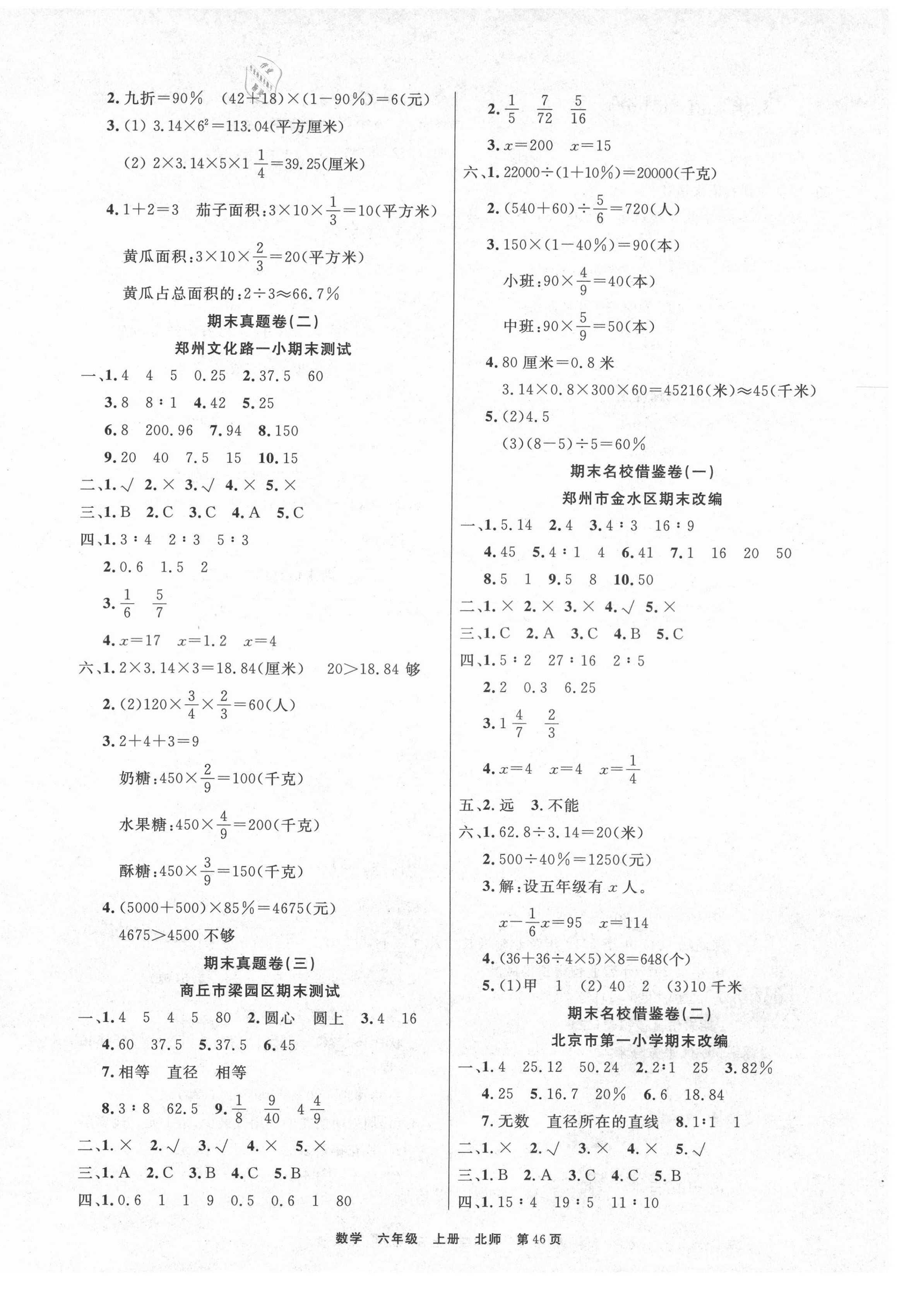 2020年小学期末好卷六年级数学上册北师大版 参考答案第2页