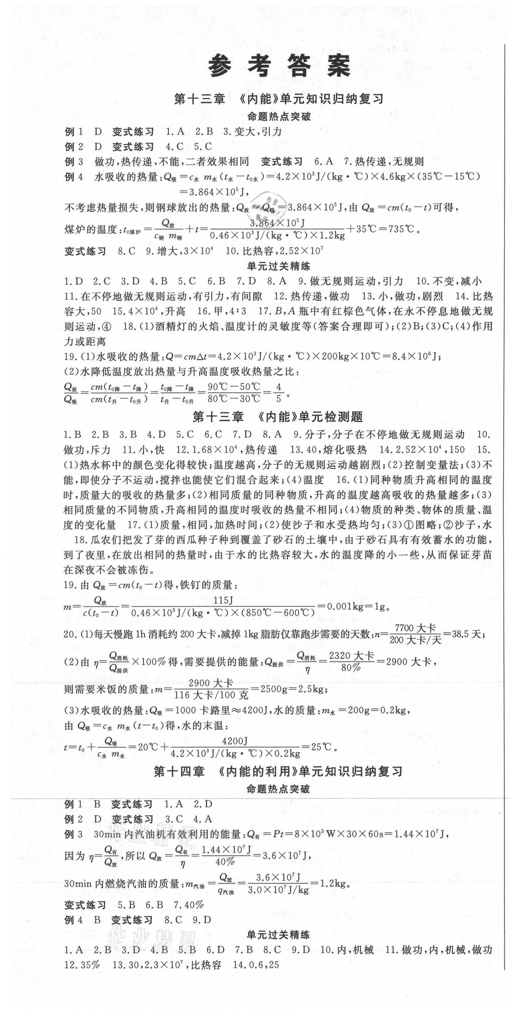 2020年智瑯圖書(shū)權(quán)威考卷九年級(jí)物理全一冊(cè)人教版 第1頁(yè)