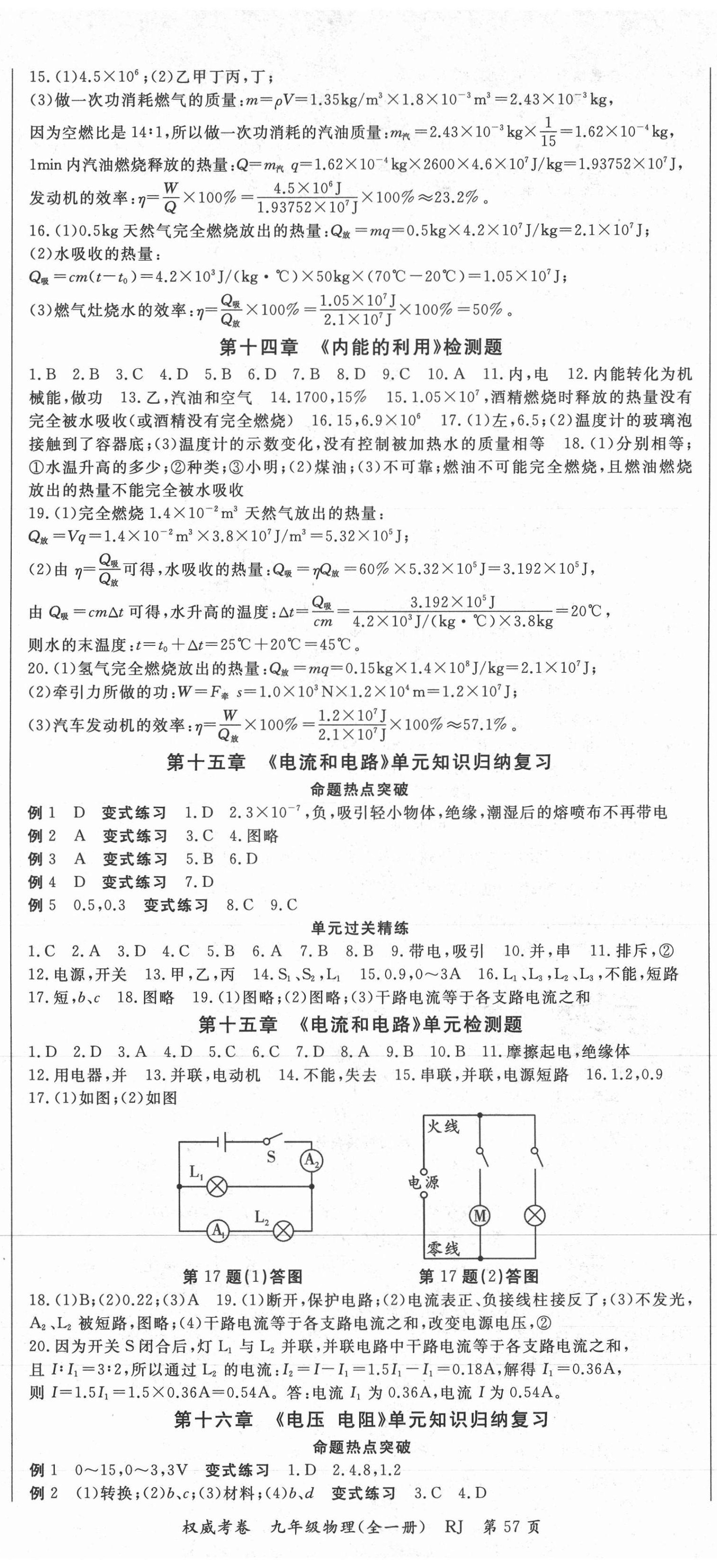 2020年智瑯圖書權(quán)威考卷九年級(jí)物理全一冊(cè)人教版 第2頁(yè)