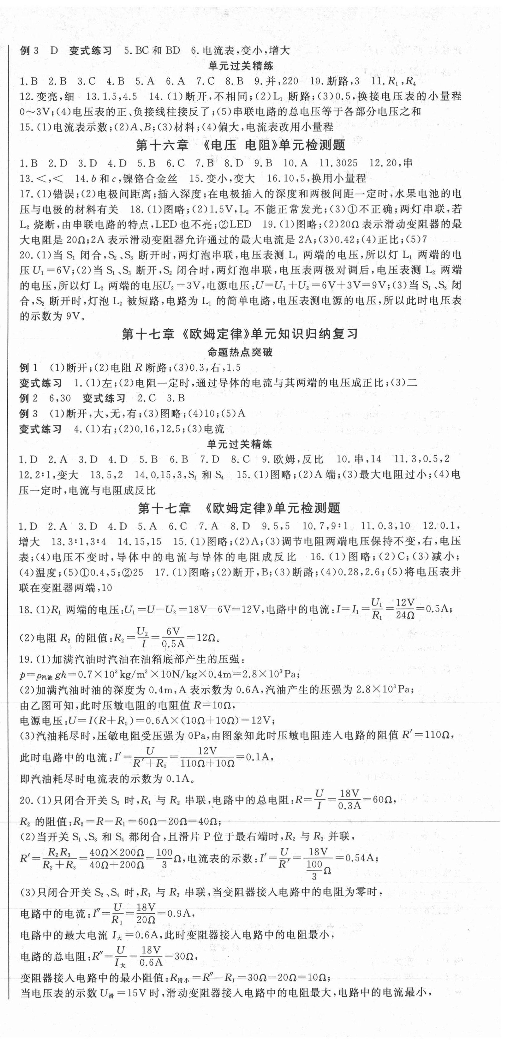 2020年智瑯圖書權(quán)威考卷九年級(jí)物理全一冊(cè)人教版 第3頁