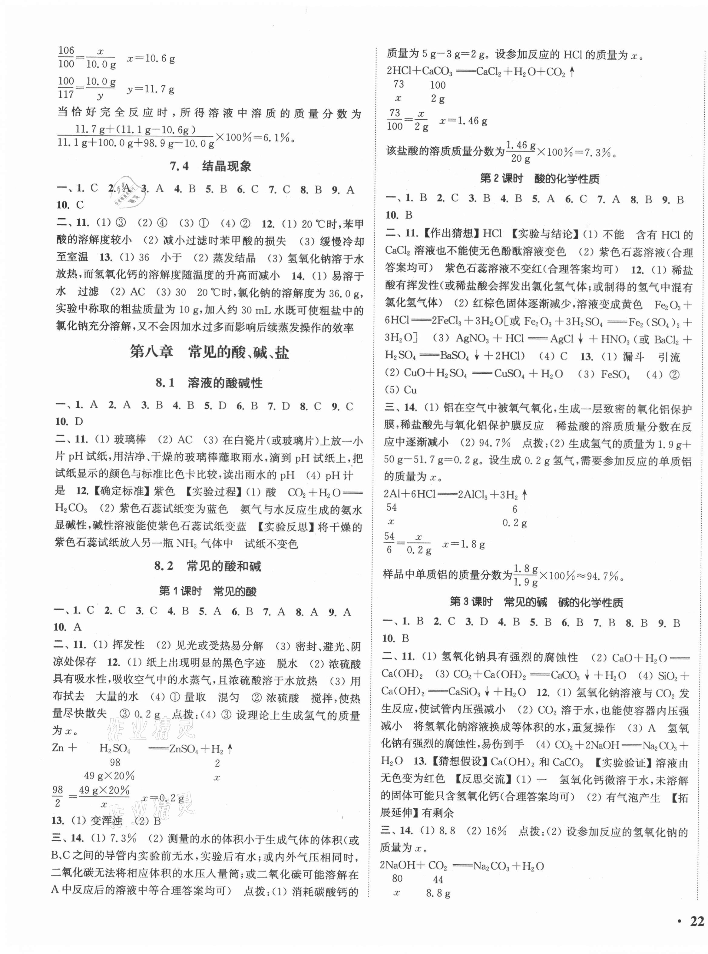 2021年通城学典活页检测九年级化学下册科粤版 第3页