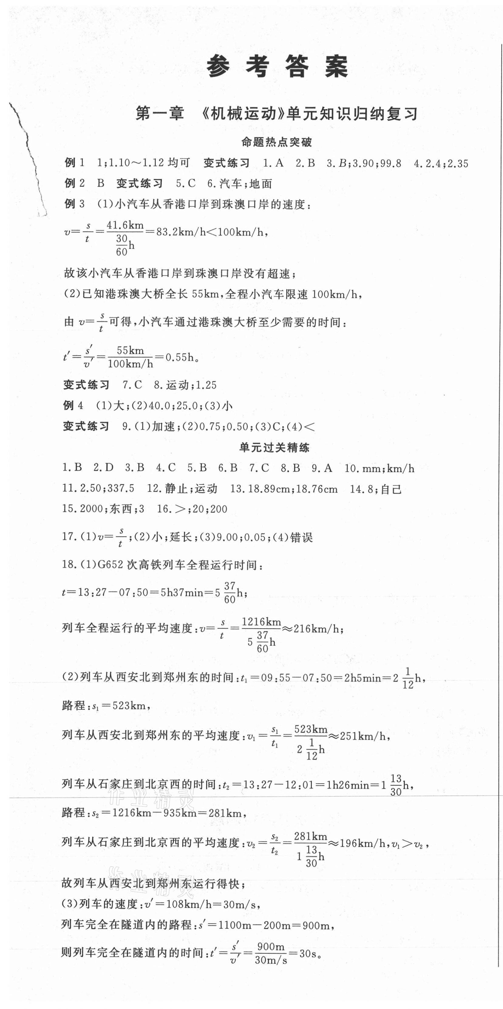 2020年智琅图书权威考卷八年级物理上册人教版 第1页