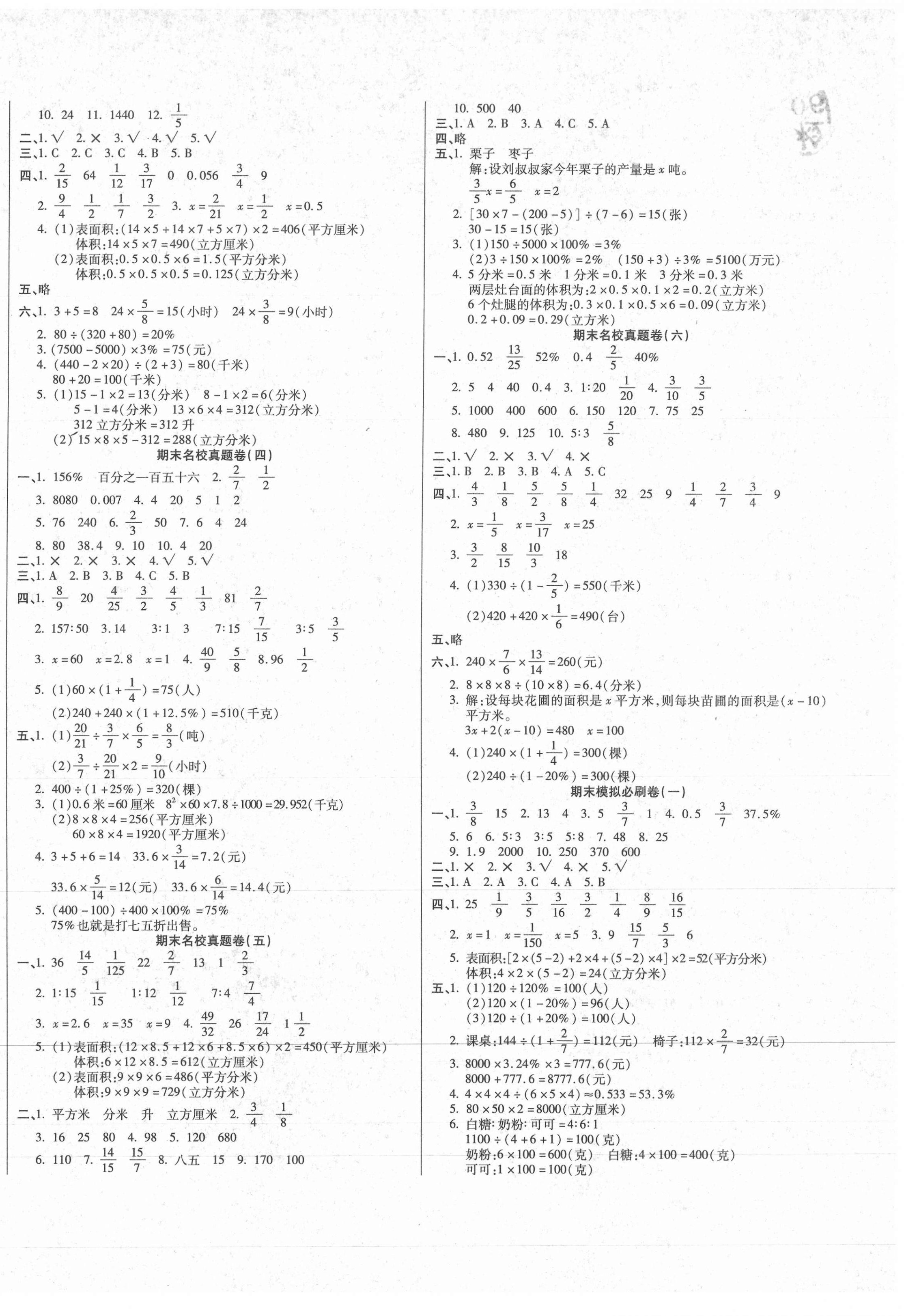 2020年e通考前冲刺六年级数学上册苏教版 参考答案第2页