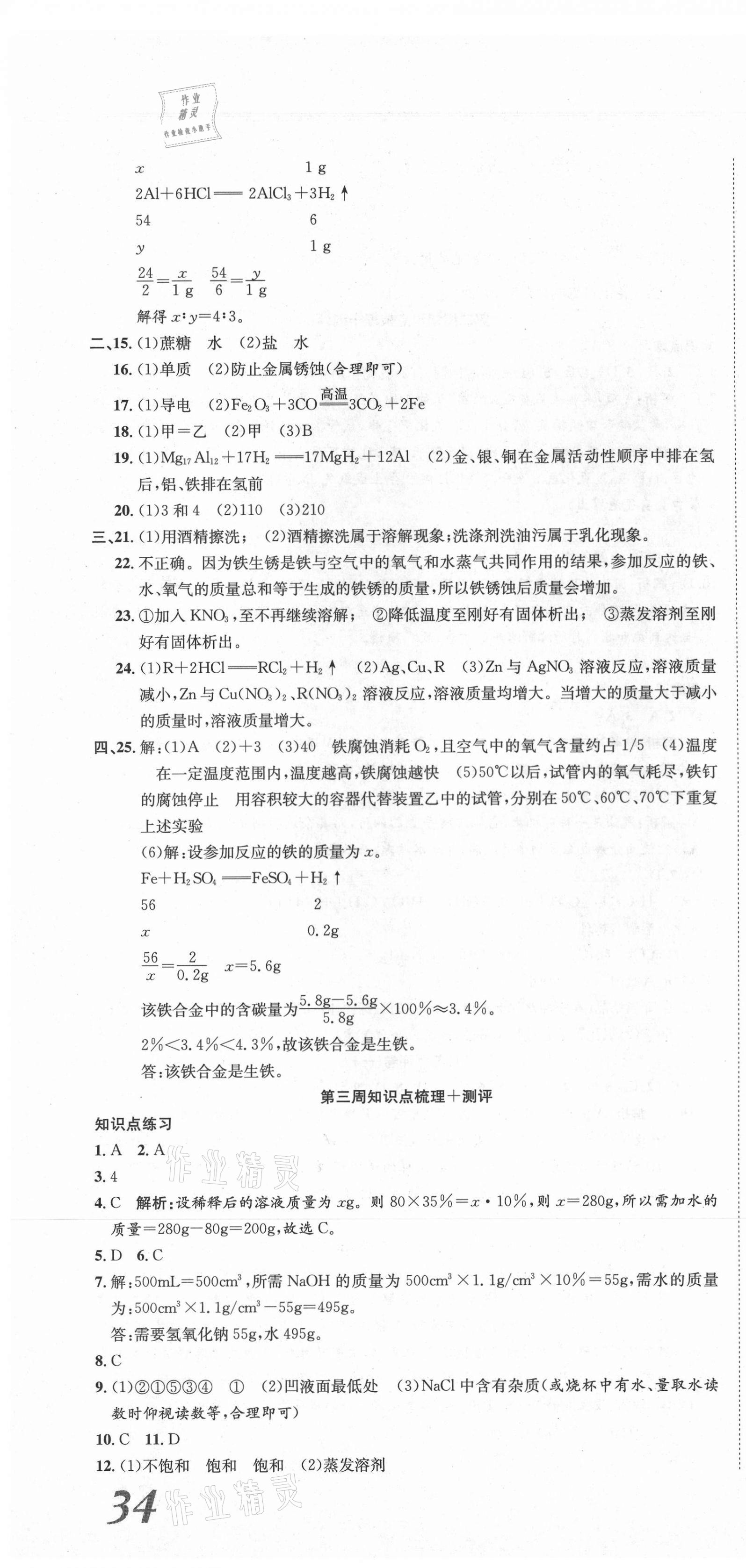 2021年360度訓(xùn)練法九年級(jí)化學(xué)下冊(cè)科粵版 第4頁(yè)