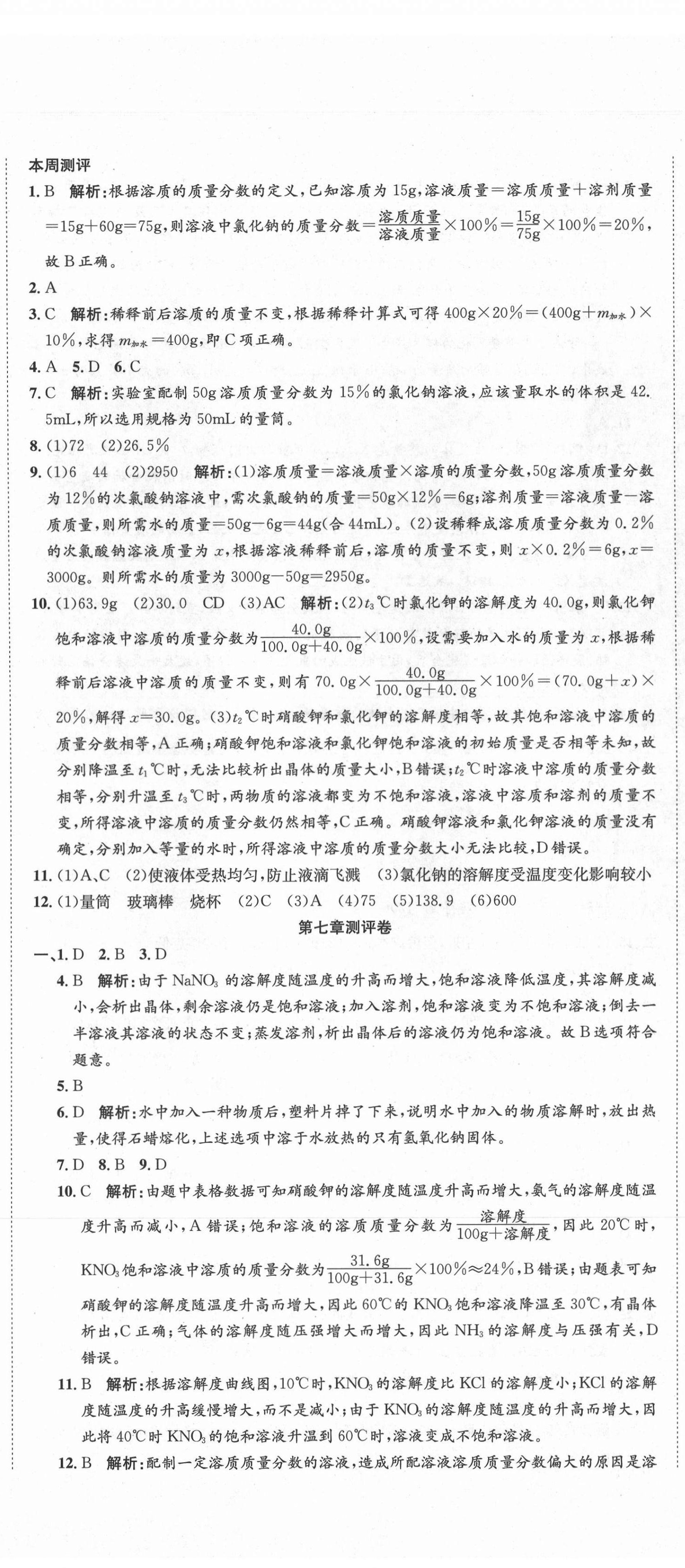2021年360度訓練法九年級化學下冊科粵版 第5頁