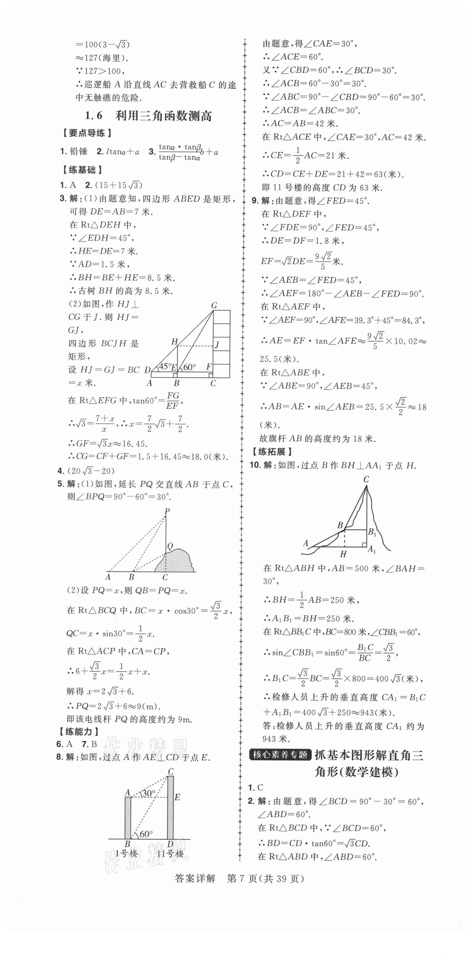 2021年練出好成績(jī)九年級(jí)數(shù)學(xué)下冊(cè)北師大版 第7頁(yè)