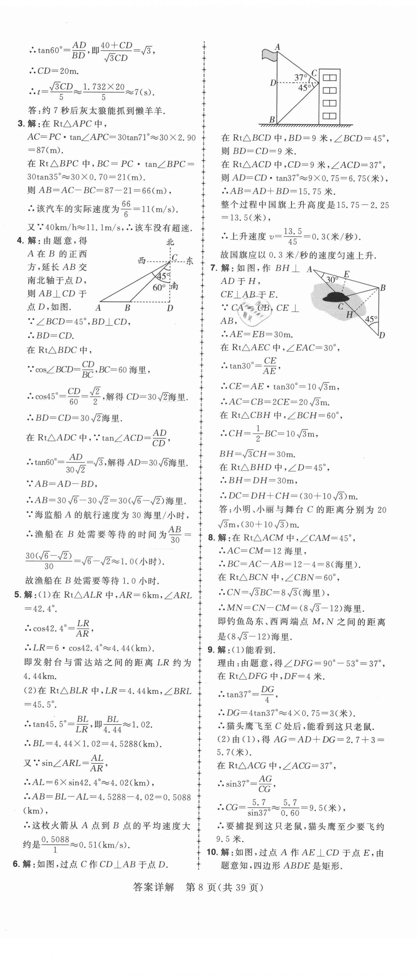 2021年練出好成績(jī)九年級(jí)數(shù)學(xué)下冊(cè)北師大版 第8頁(yè)