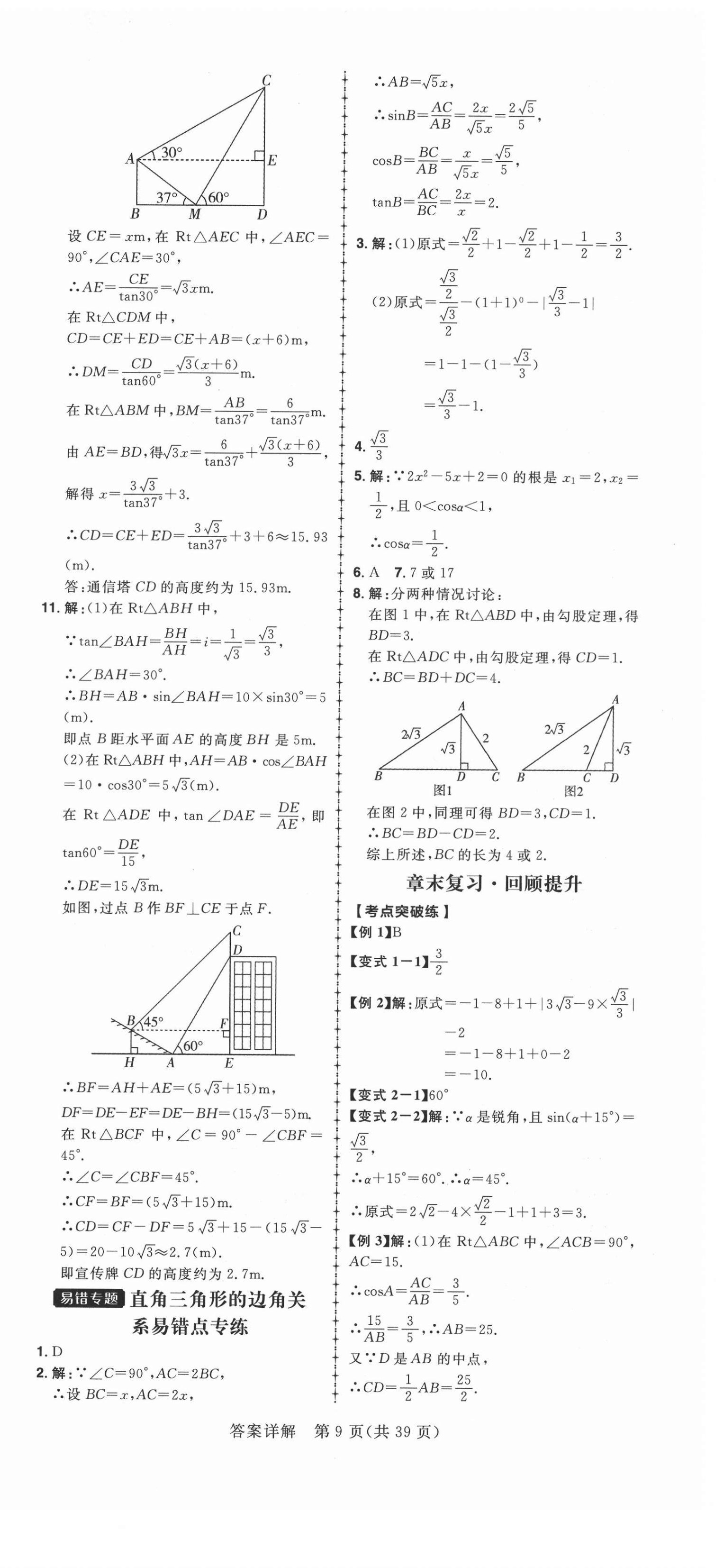 2021年練出好成績九年級(jí)數(shù)學(xué)下冊北師大版 第9頁