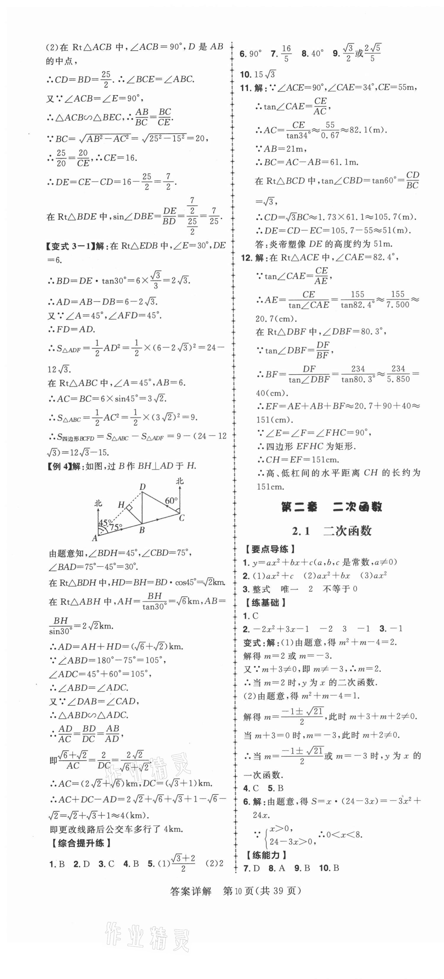 2021年練出好成績九年級數(shù)學(xué)下冊北師大版 第10頁