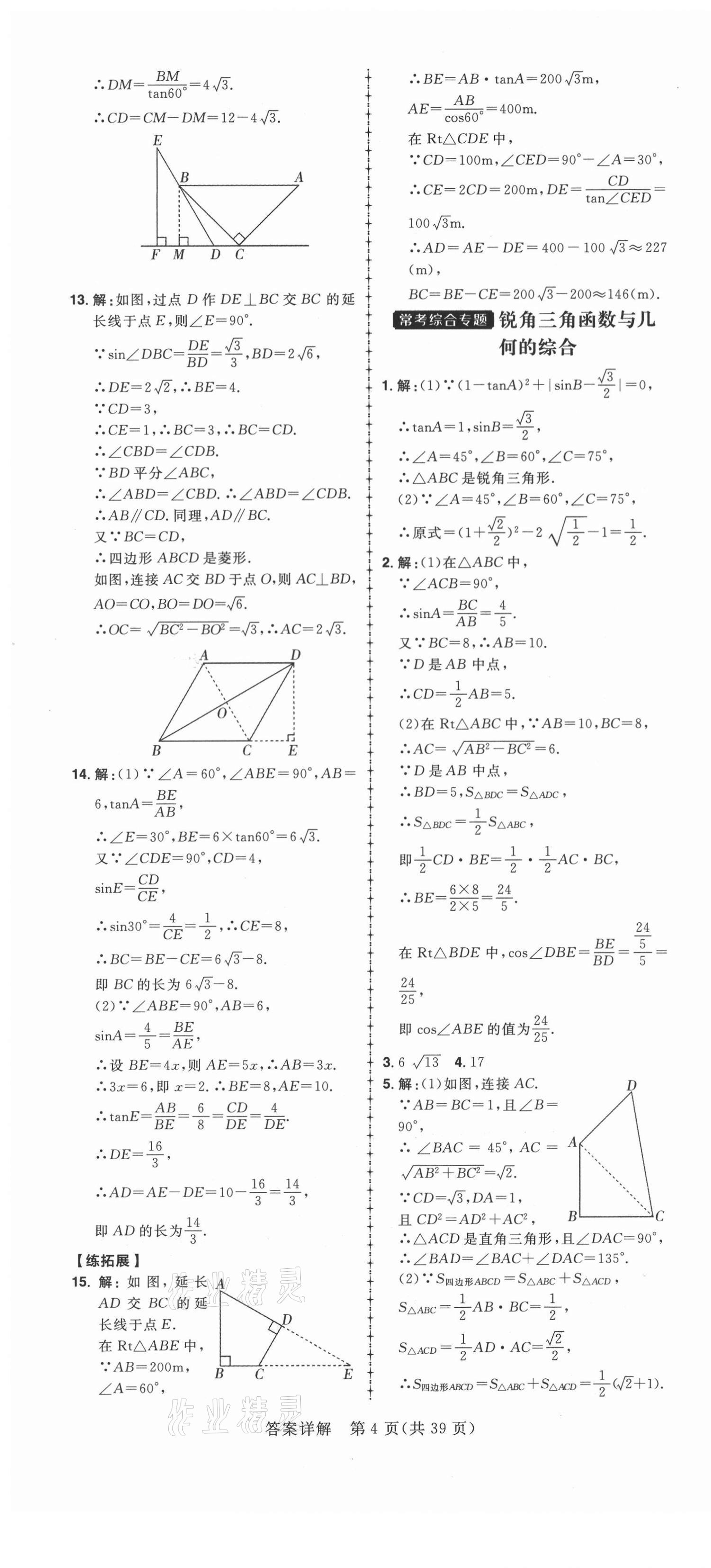 2021年練出好成績(jī)九年級(jí)數(shù)學(xué)下冊(cè)北師大版 第4頁(yè)