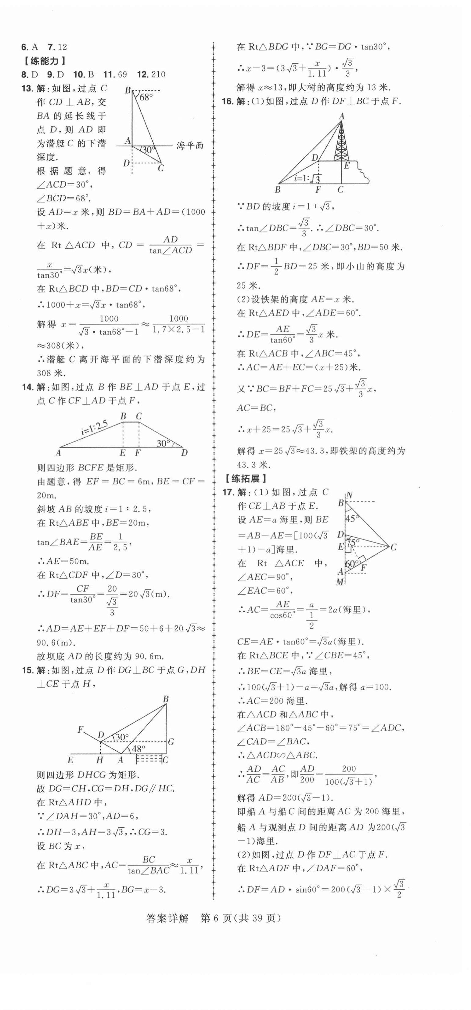 2021年練出好成績九年級數(shù)學下冊北師大版 第6頁