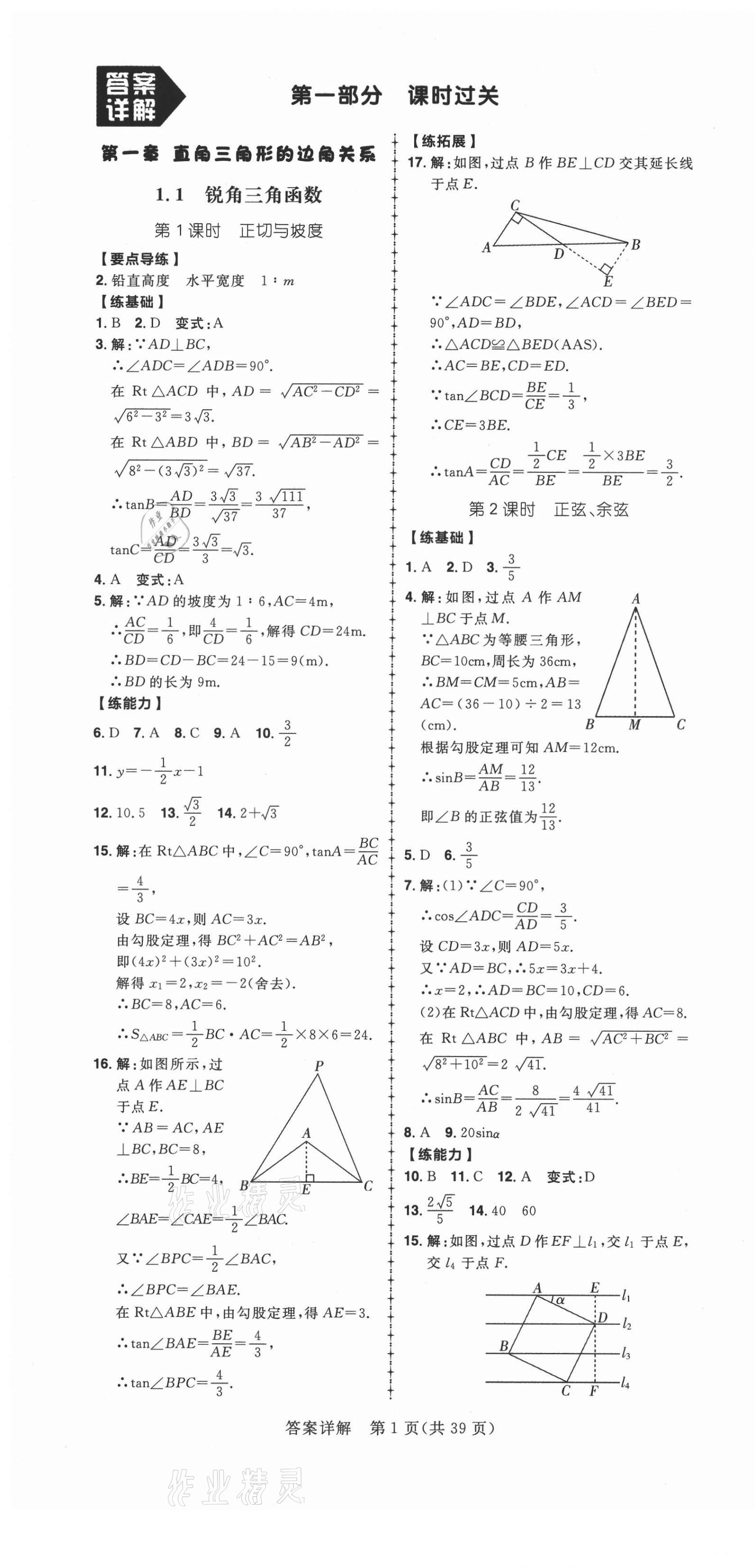 2021年練出好成績(jī)九年級(jí)數(shù)學(xué)下冊(cè)北師大版 第1頁(yè)