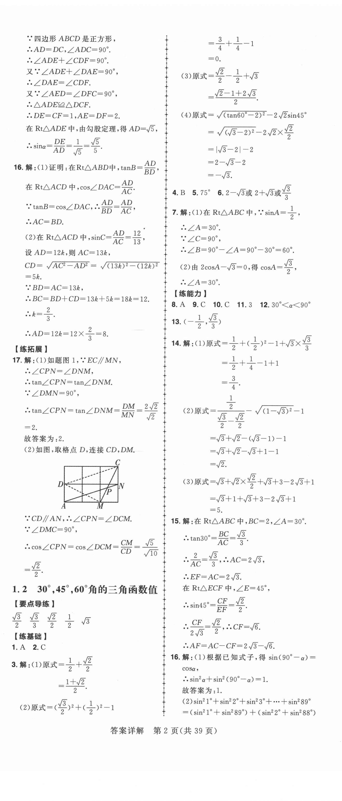 2021年練出好成績九年級數(shù)學下冊北師大版 第2頁