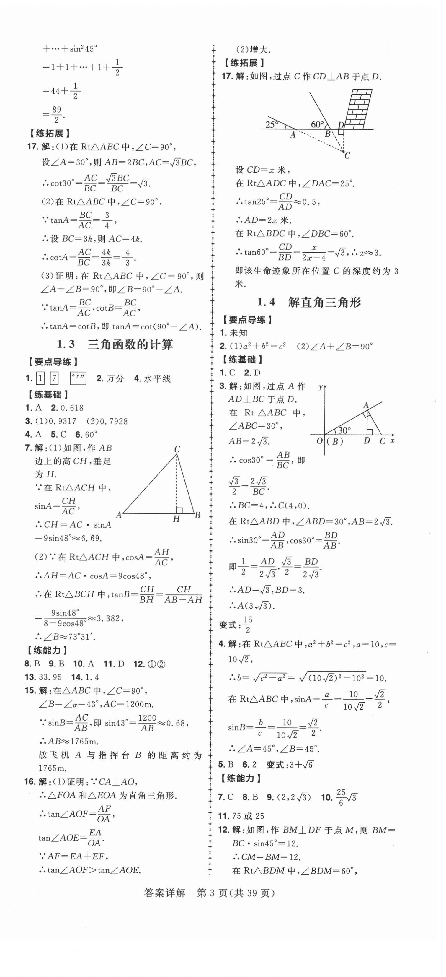 2021年練出好成績九年級數(shù)學(xué)下冊北師大版 第3頁